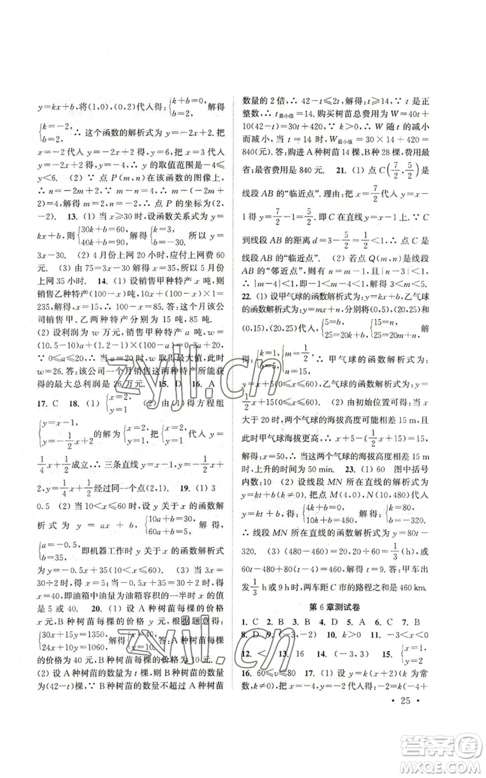 安徽人民出版社2022高效精練八年級上冊數(shù)學(xué)蘇科版參考答案