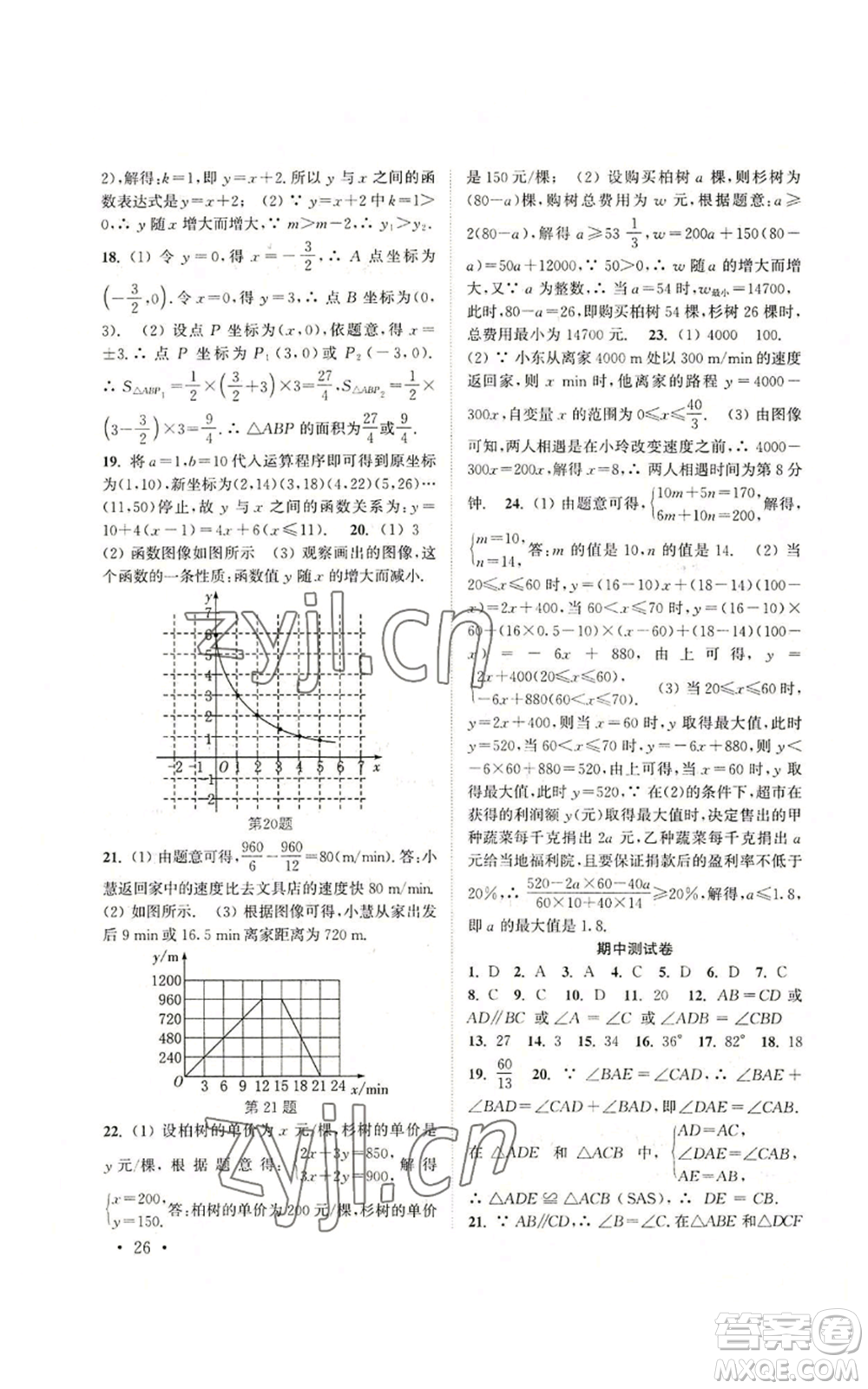 安徽人民出版社2022高效精練八年級上冊數(shù)學(xué)蘇科版參考答案