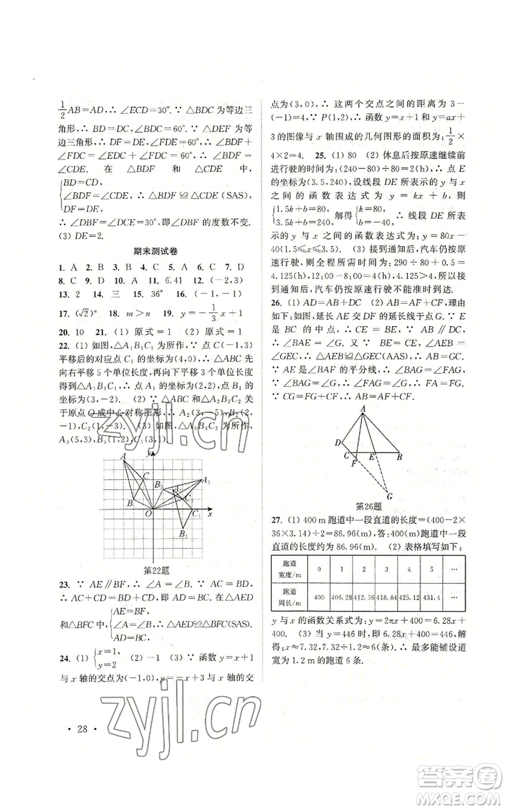 安徽人民出版社2022高效精練八年級上冊數(shù)學(xué)蘇科版參考答案