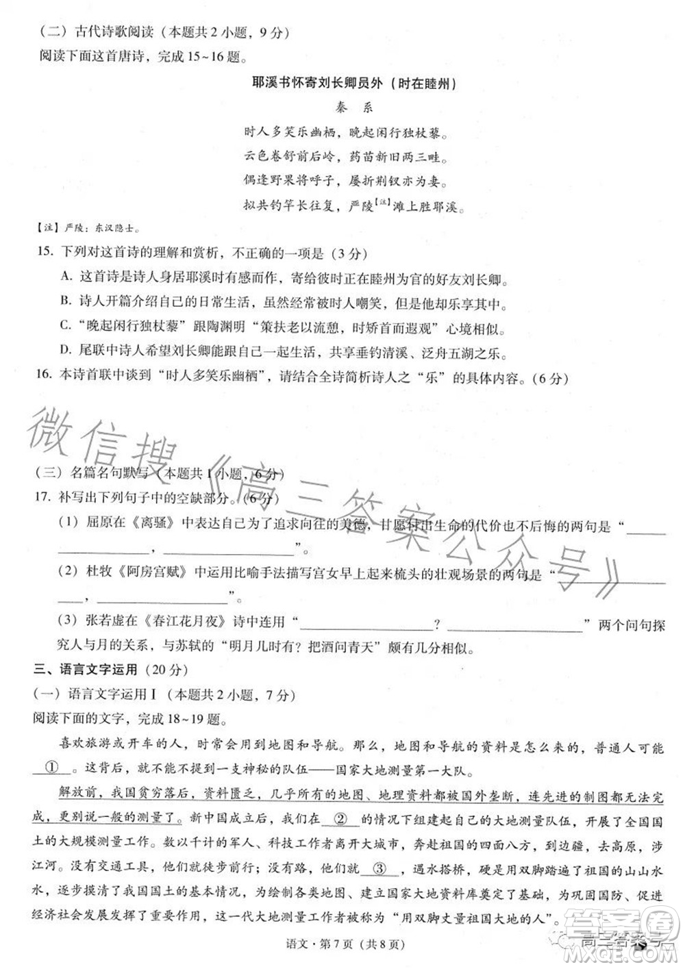 巴蜀中學(xué)2023屆高考適應(yīng)性月考卷三語文試題及答案