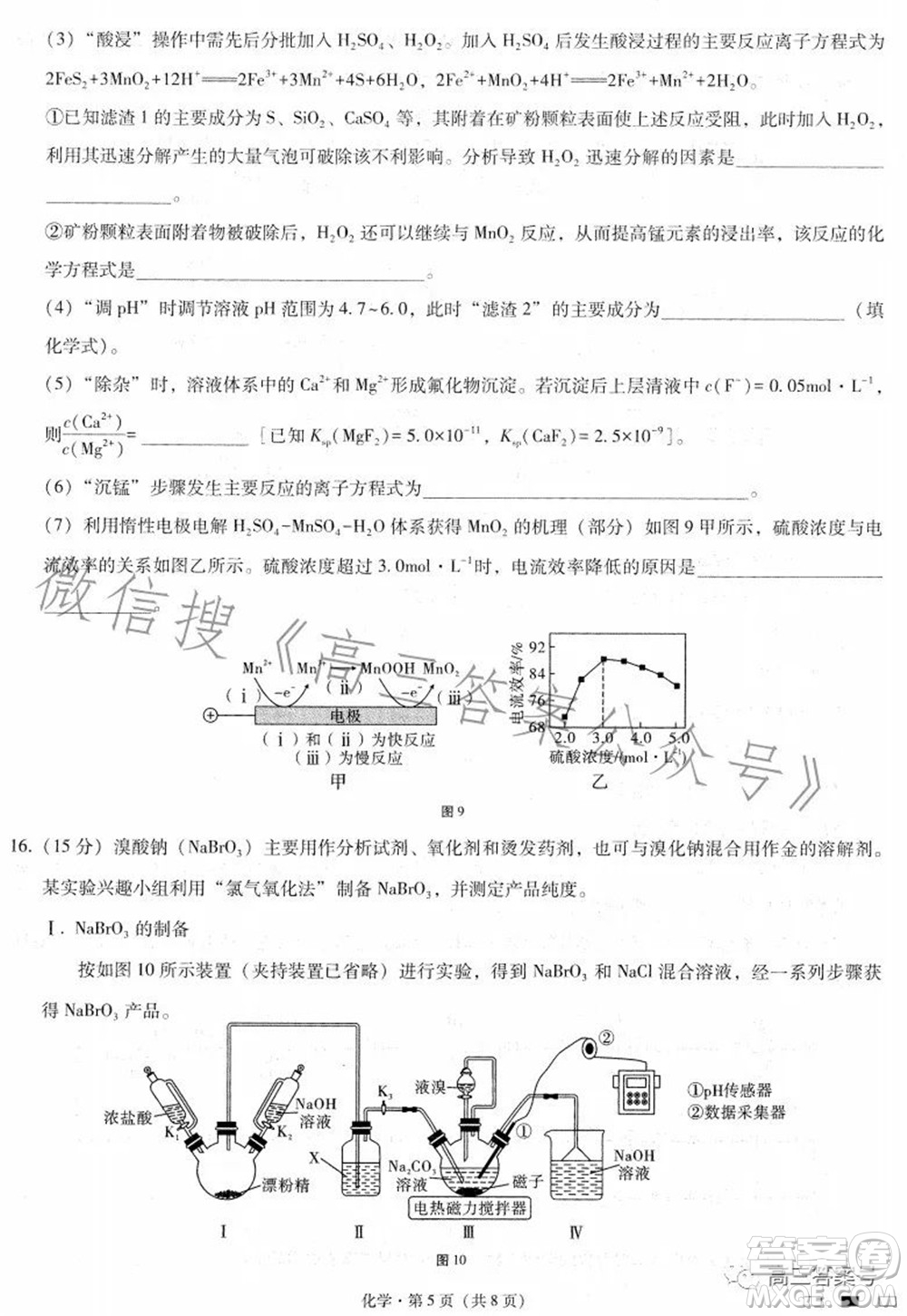 巴蜀中學(xué)2023屆高考適應(yīng)性月考卷三化學(xué)試題及答案