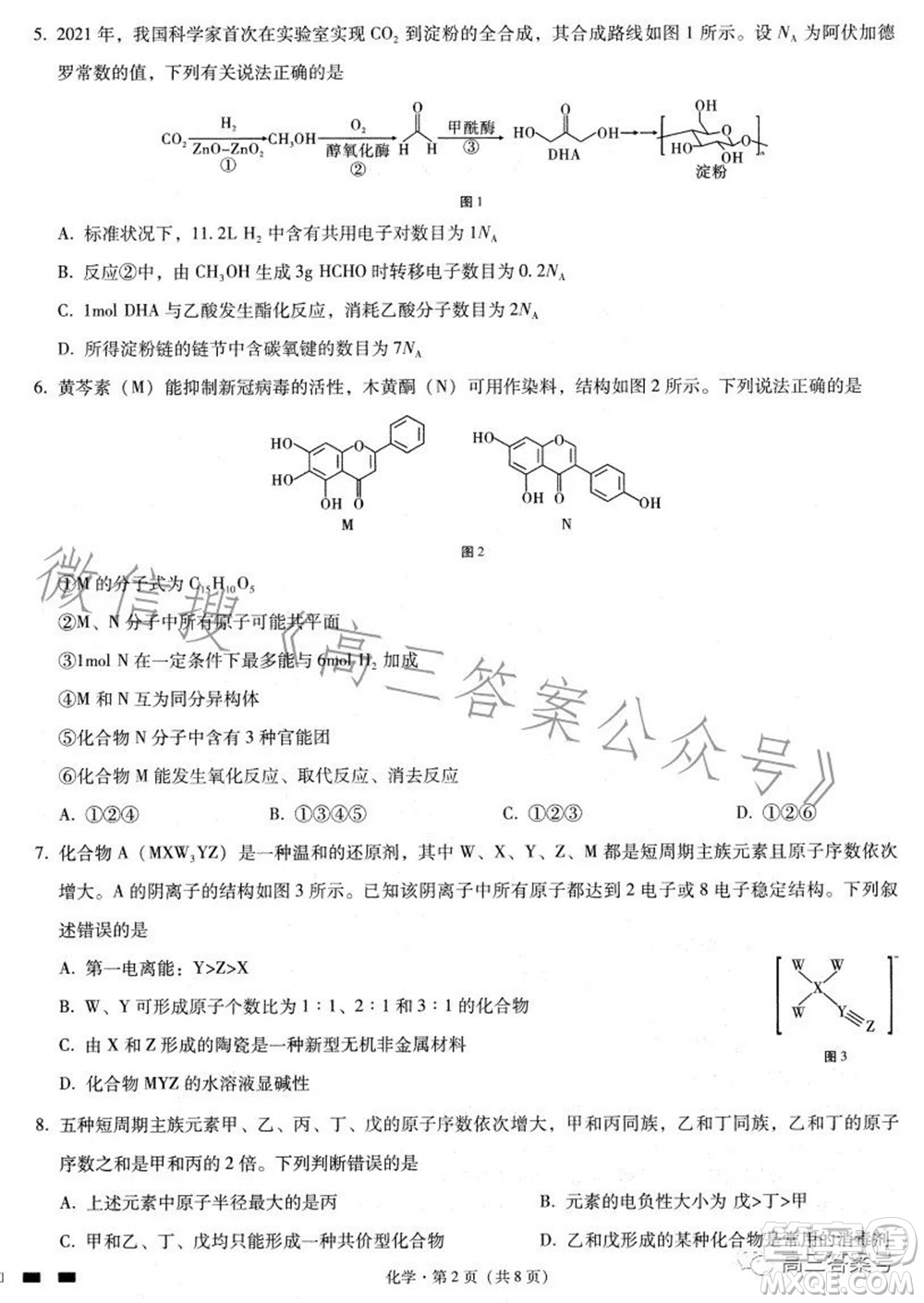 巴蜀中學(xué)2023屆高考適應(yīng)性月考卷三化學(xué)試題及答案