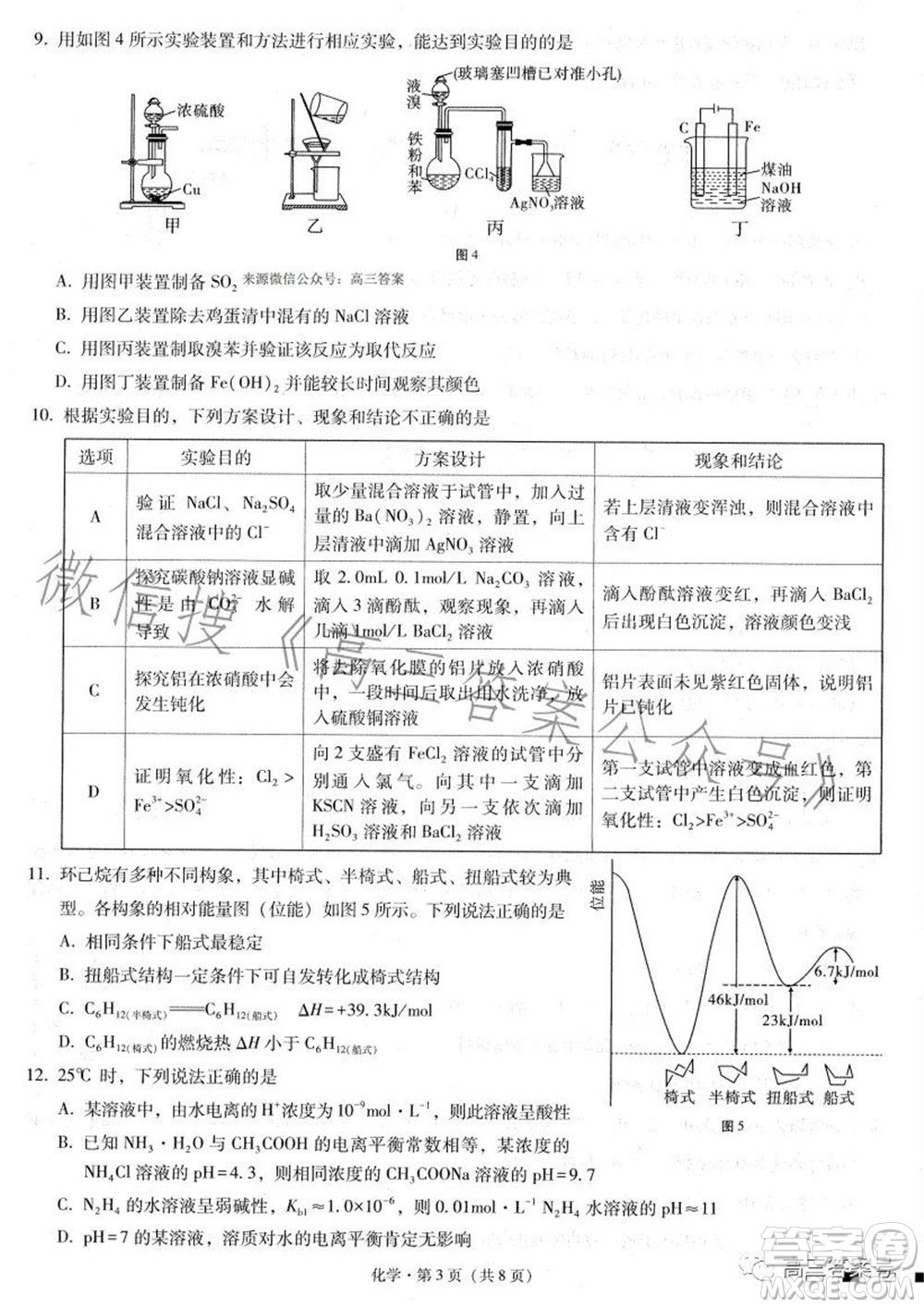 巴蜀中學(xué)2023屆高考適應(yīng)性月考卷三化學(xué)試題及答案