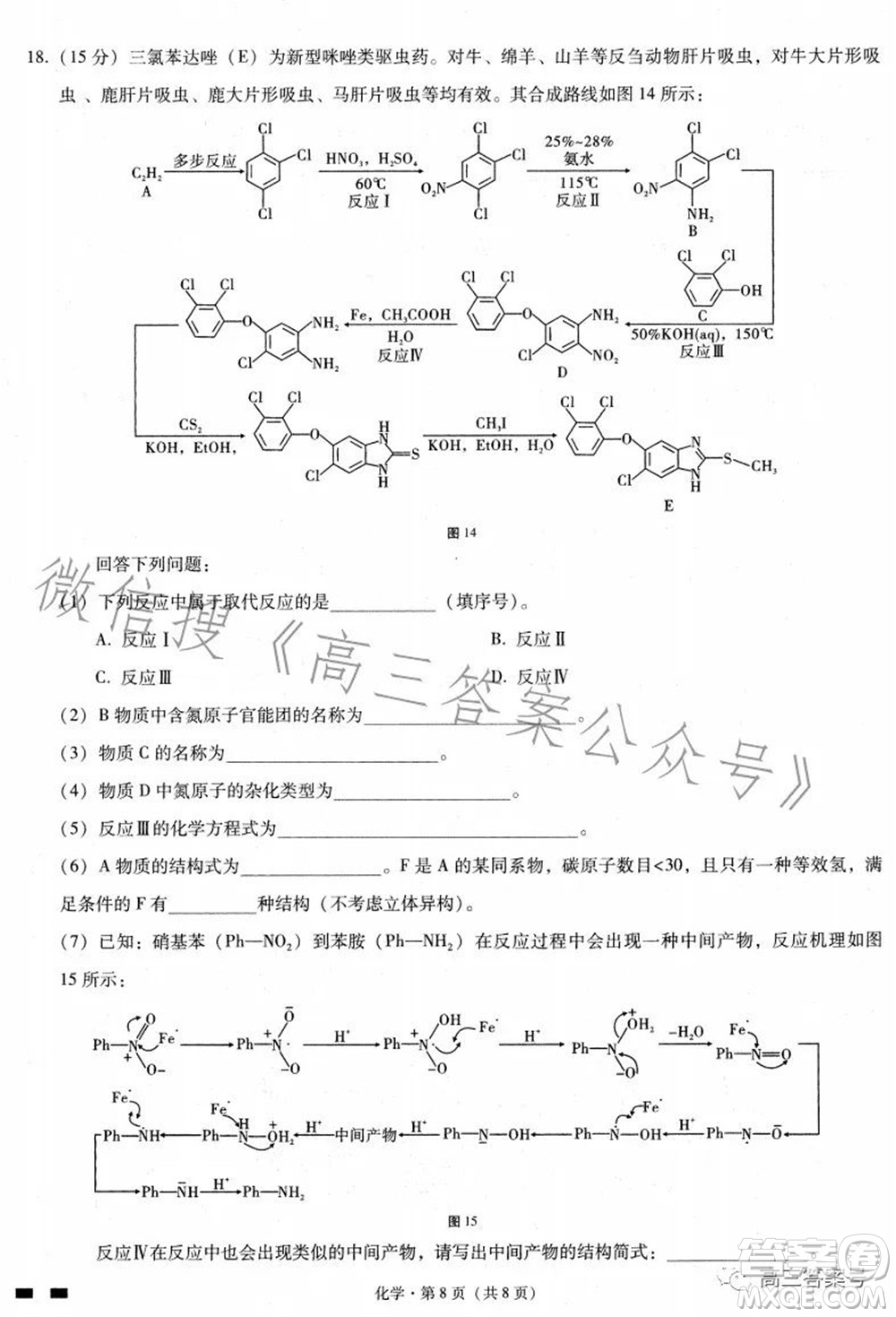 巴蜀中學(xué)2023屆高考適應(yīng)性月考卷三化學(xué)試題及答案