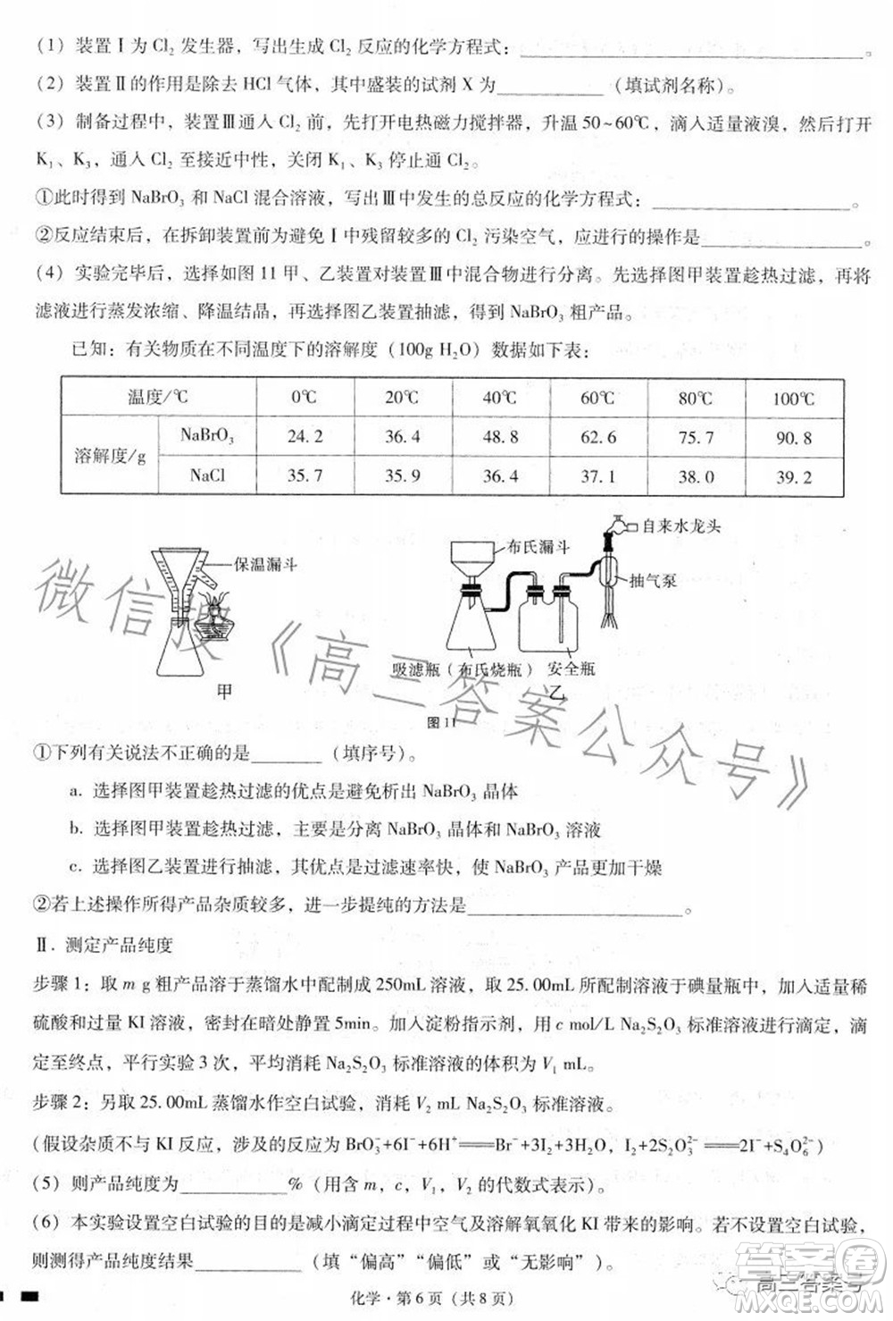 巴蜀中學(xué)2023屆高考適應(yīng)性月考卷三化學(xué)試題及答案