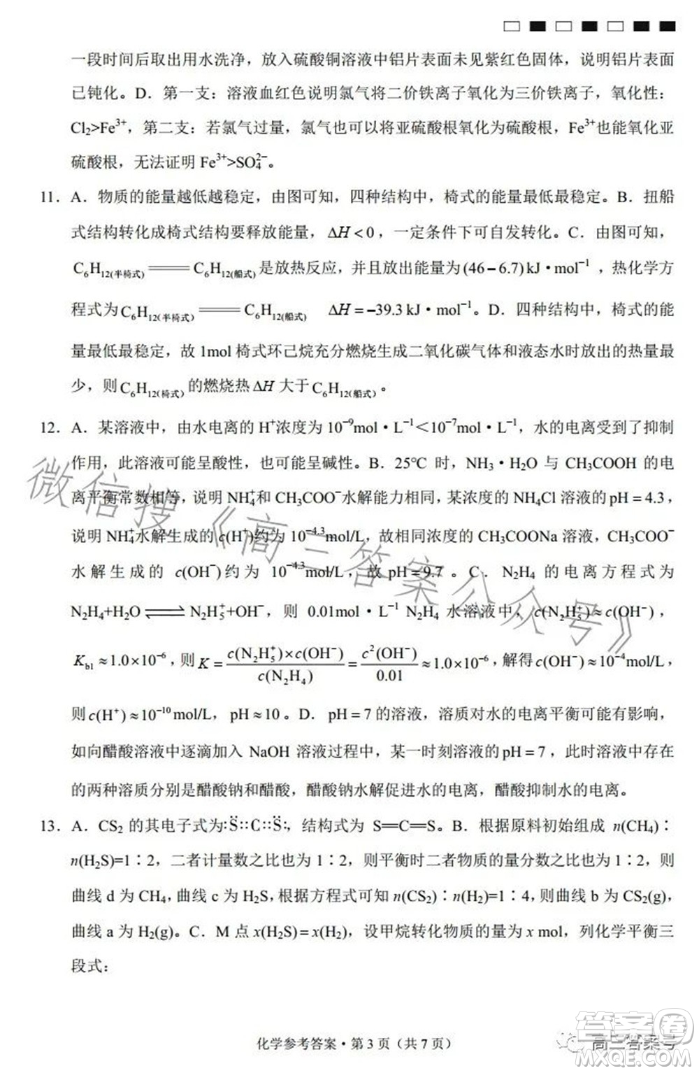 巴蜀中學(xué)2023屆高考適應(yīng)性月考卷三化學(xué)試題及答案
