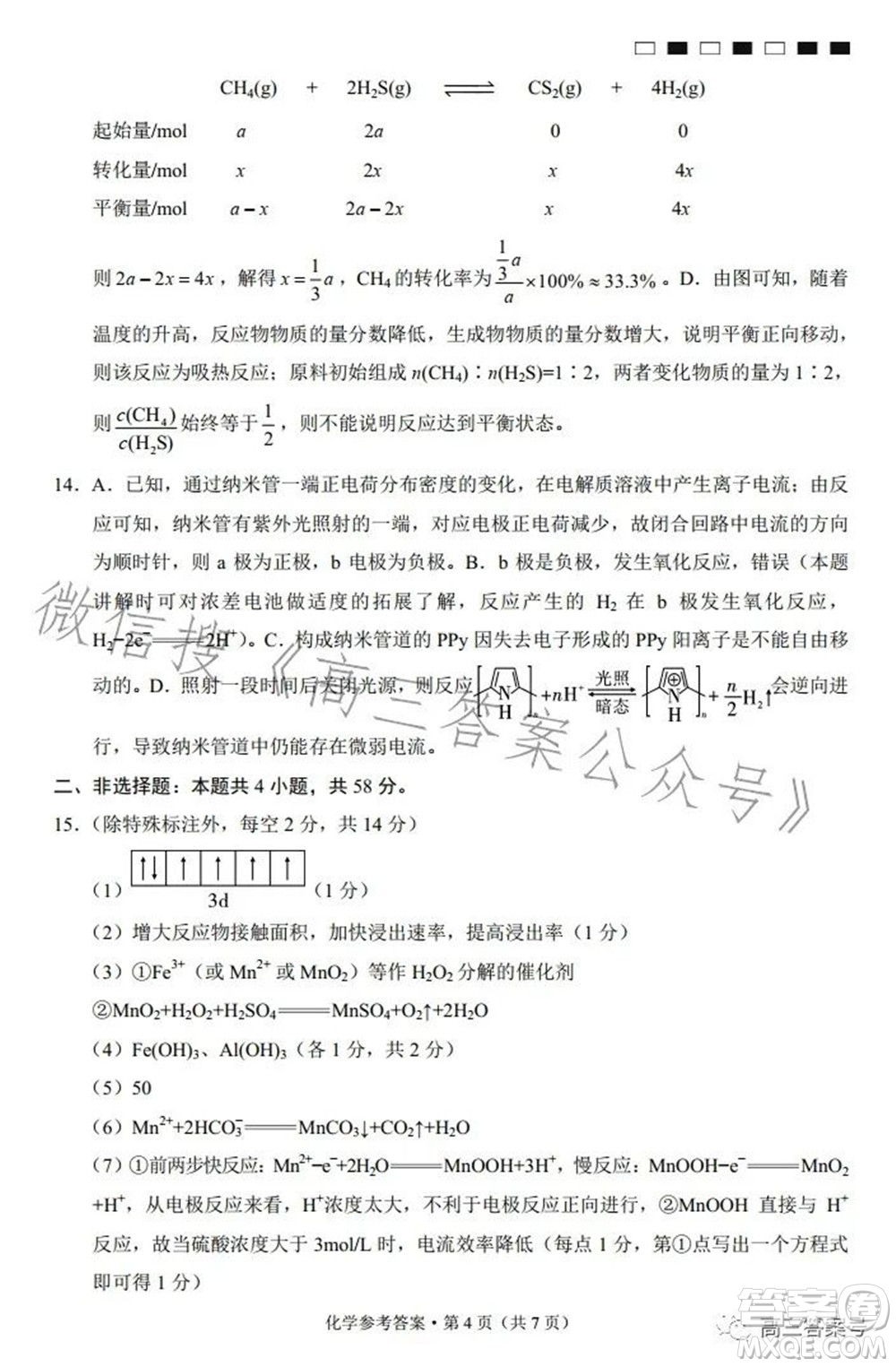 巴蜀中學(xué)2023屆高考適應(yīng)性月考卷三化學(xué)試題及答案