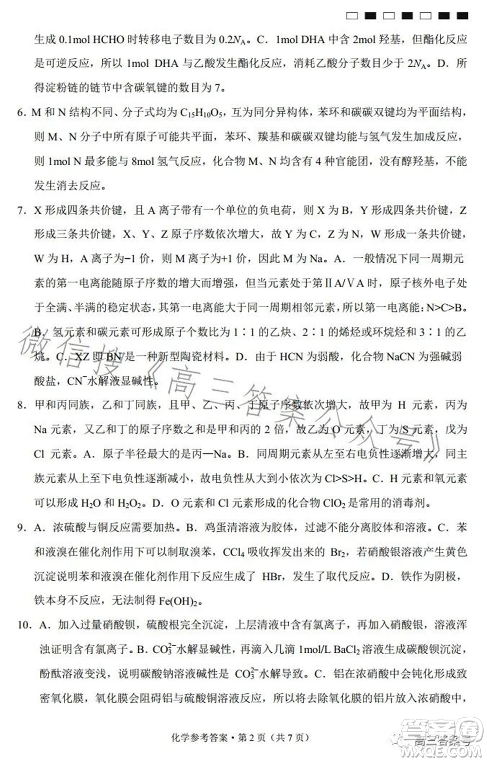 巴蜀中學(xué)2023屆高考適應(yīng)性月考卷三化學(xué)試題及答案