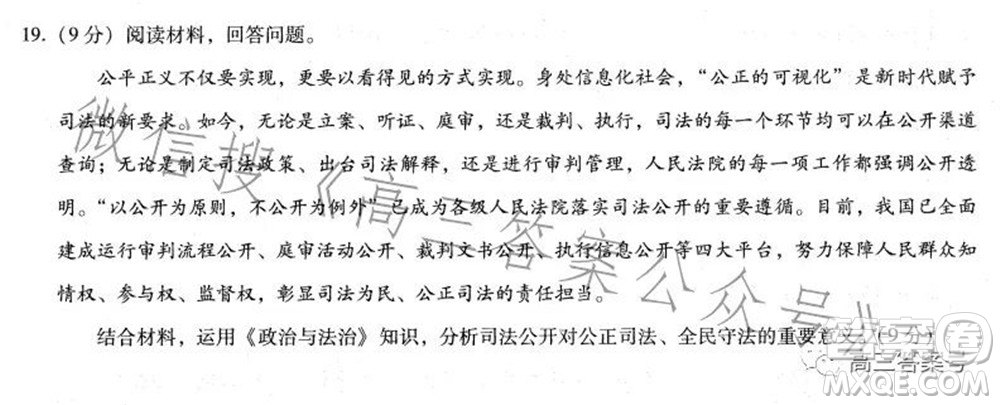 巴蜀中學(xué)2023屆高考適應(yīng)性月考卷三思想政治試題及答案