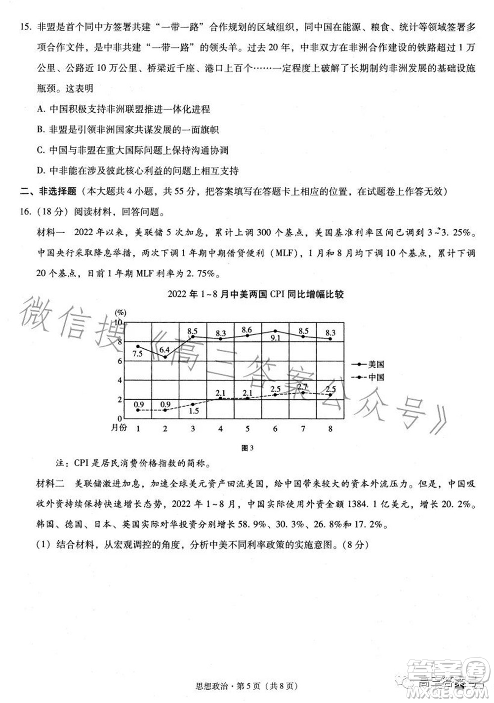 巴蜀中學(xué)2023屆高考適應(yīng)性月考卷三思想政治試題及答案