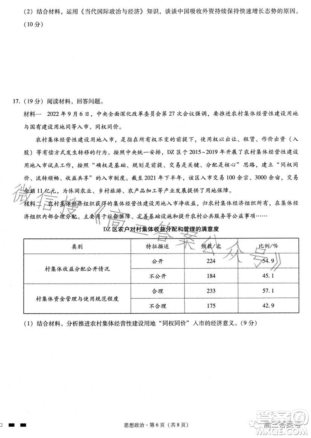 巴蜀中學(xué)2023屆高考適應(yīng)性月考卷三思想政治試題及答案
