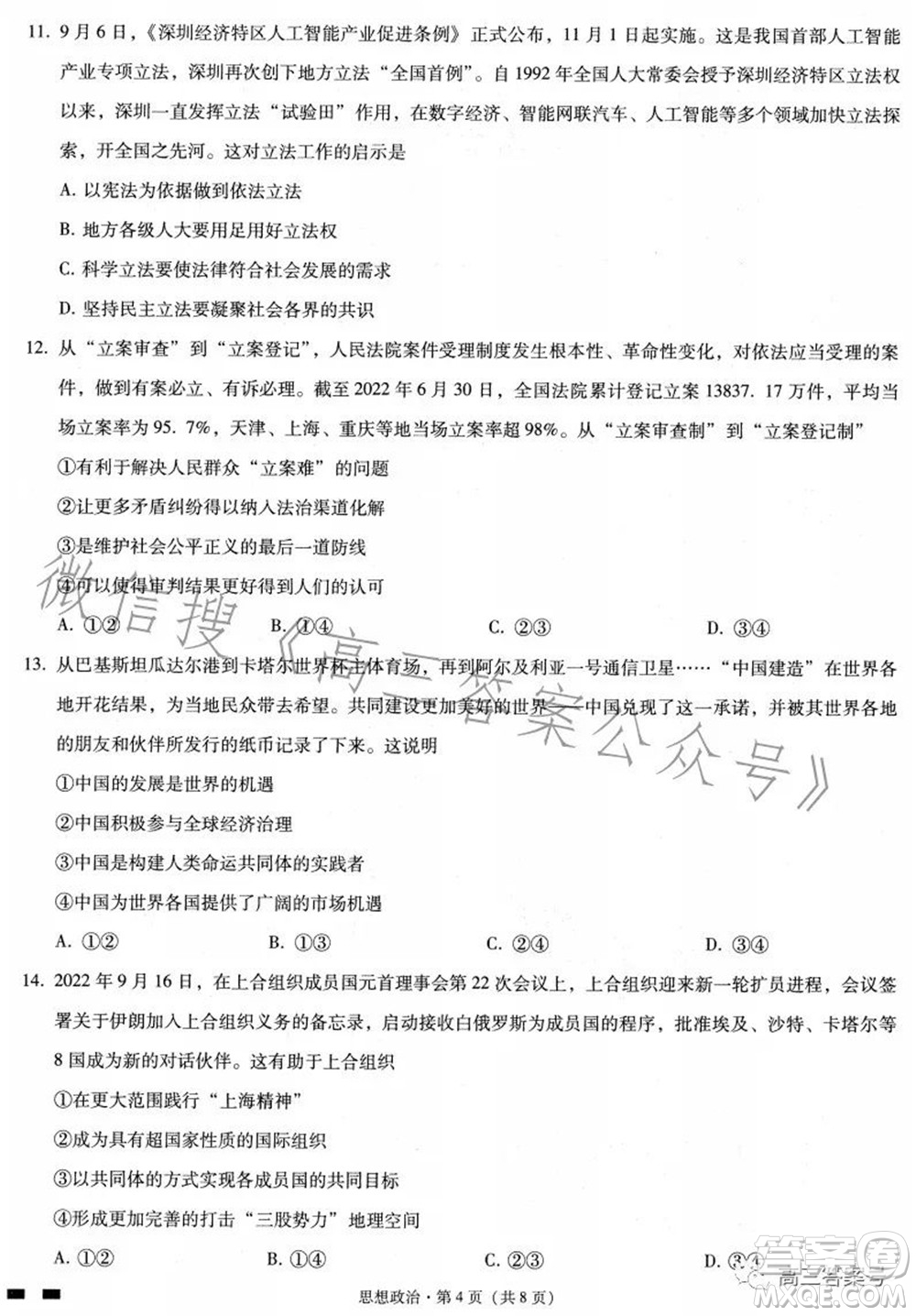 巴蜀中學(xué)2023屆高考適應(yīng)性月考卷三思想政治試題及答案