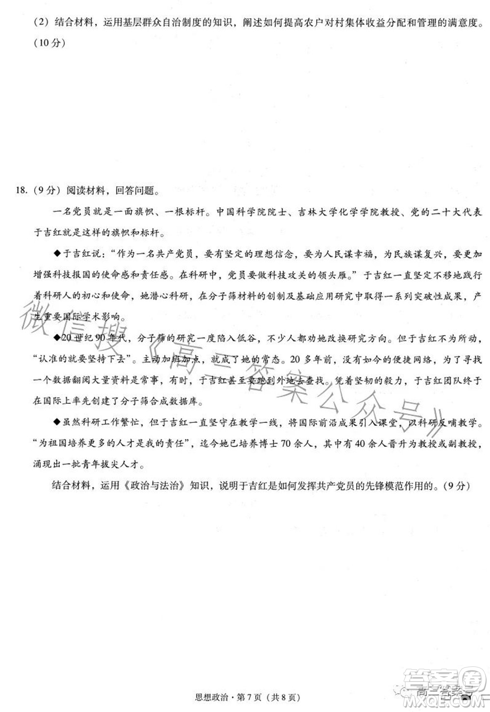 巴蜀中學(xué)2023屆高考適應(yīng)性月考卷三思想政治試題及答案