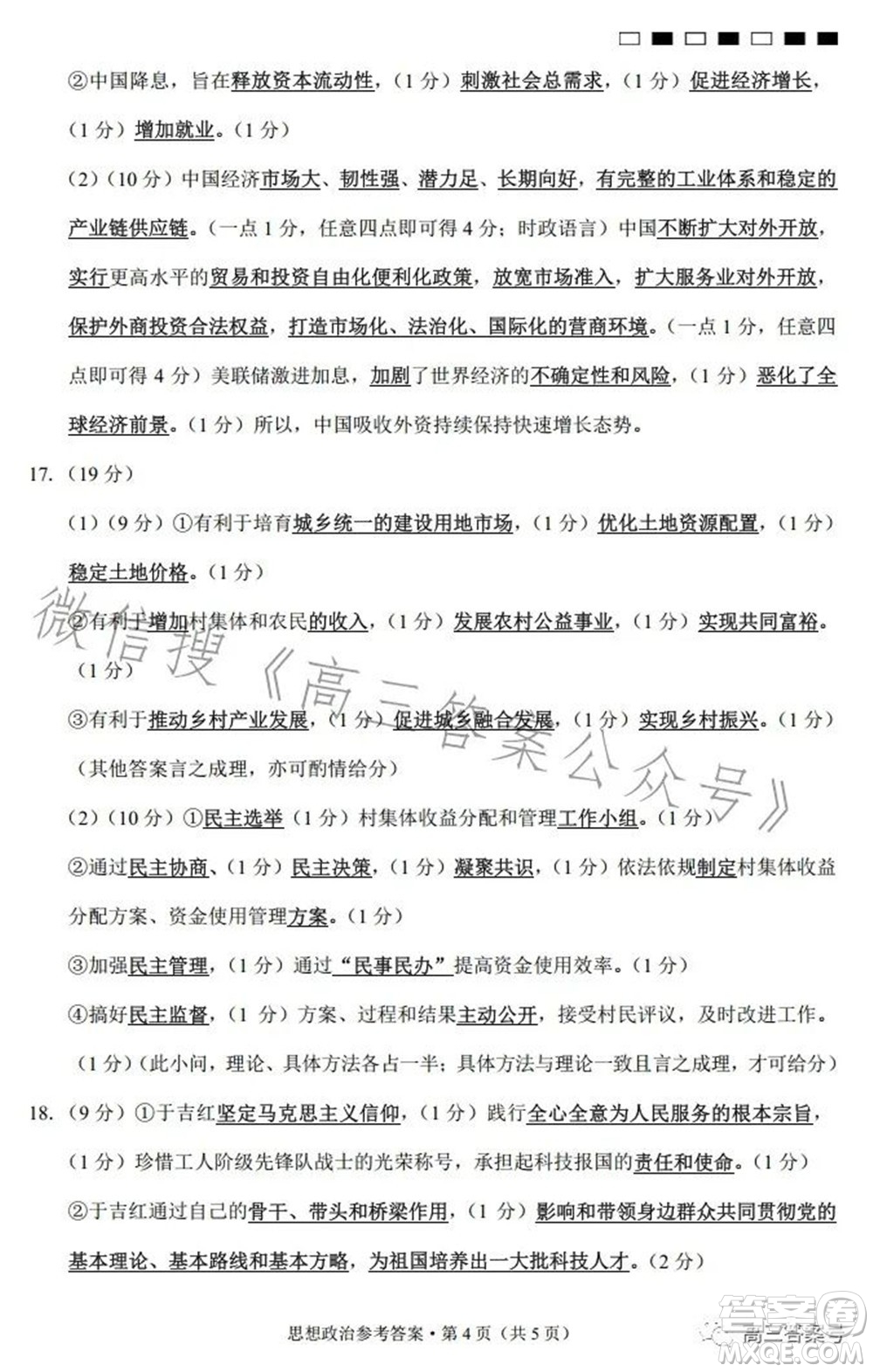 巴蜀中學(xué)2023屆高考適應(yīng)性月考卷三思想政治試題及答案