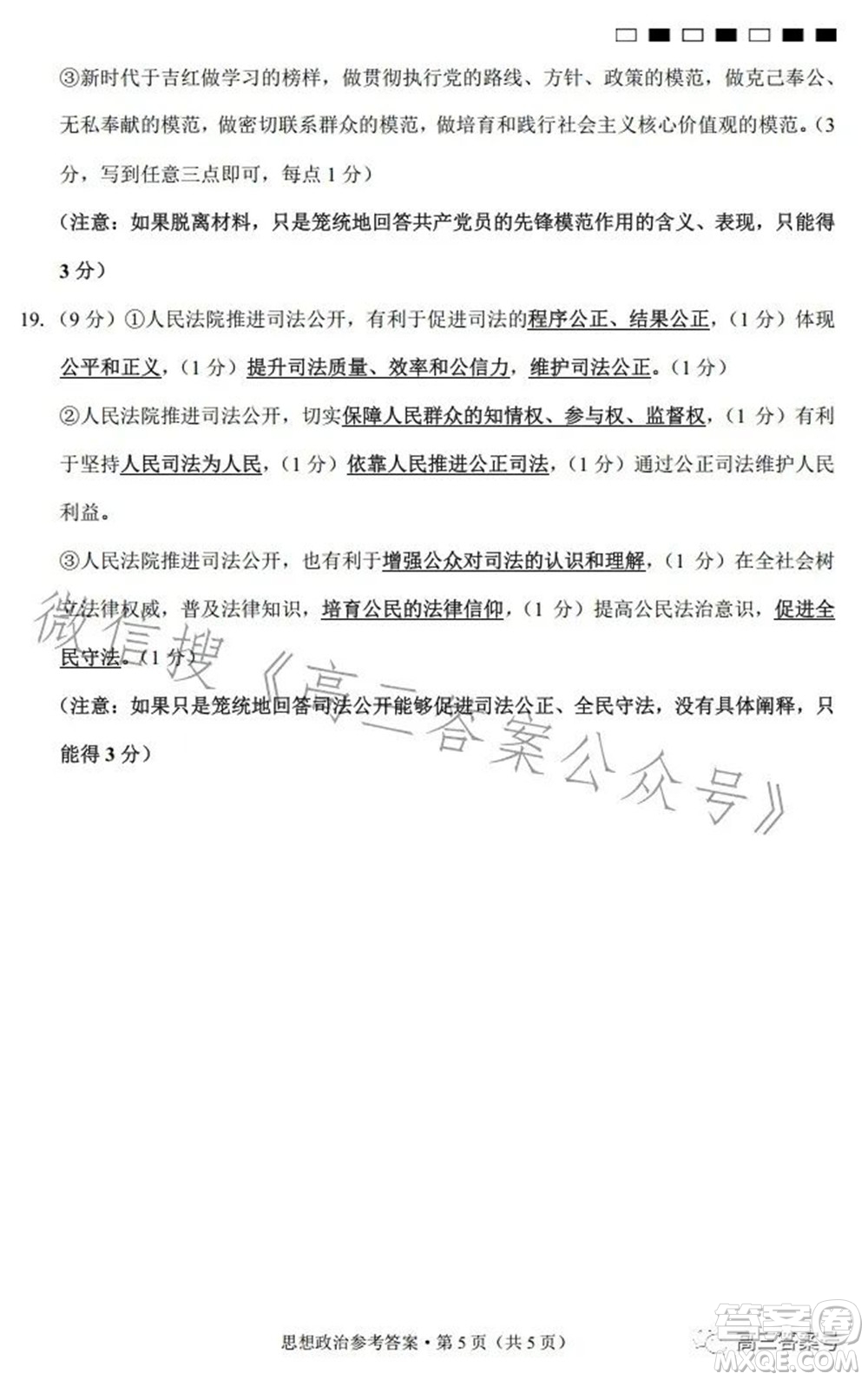巴蜀中學(xué)2023屆高考適應(yīng)性月考卷三思想政治試題及答案
