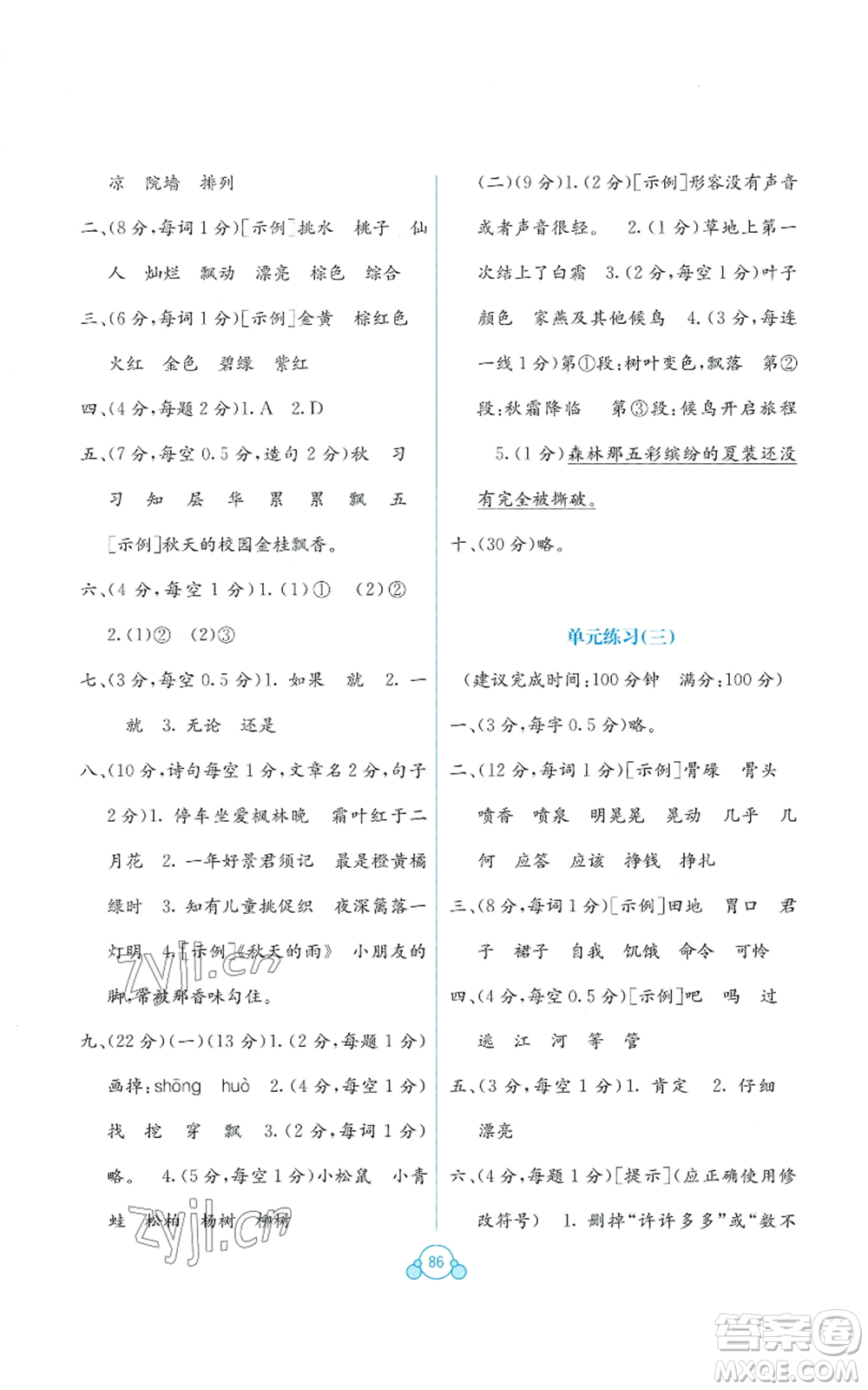 廣西教育出版社2022秋季自主學(xué)習(xí)能力測(cè)評(píng)單元測(cè)試三年級(jí)上冊(cè)語(yǔ)文人教版A版參考答案