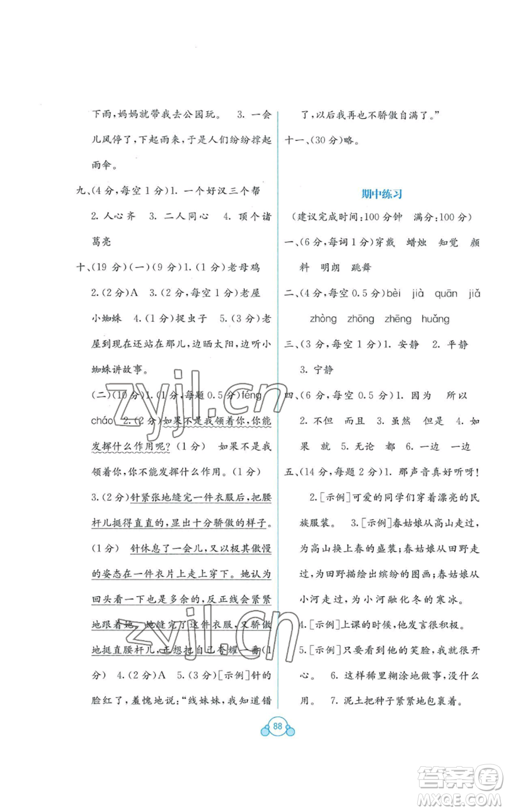 廣西教育出版社2022秋季自主學(xué)習(xí)能力測(cè)評(píng)單元測(cè)試三年級(jí)上冊(cè)語(yǔ)文人教版A版參考答案