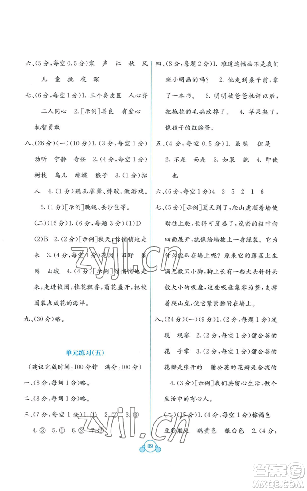 廣西教育出版社2022秋季自主學(xué)習(xí)能力測(cè)評(píng)單元測(cè)試三年級(jí)上冊(cè)語(yǔ)文人教版A版參考答案