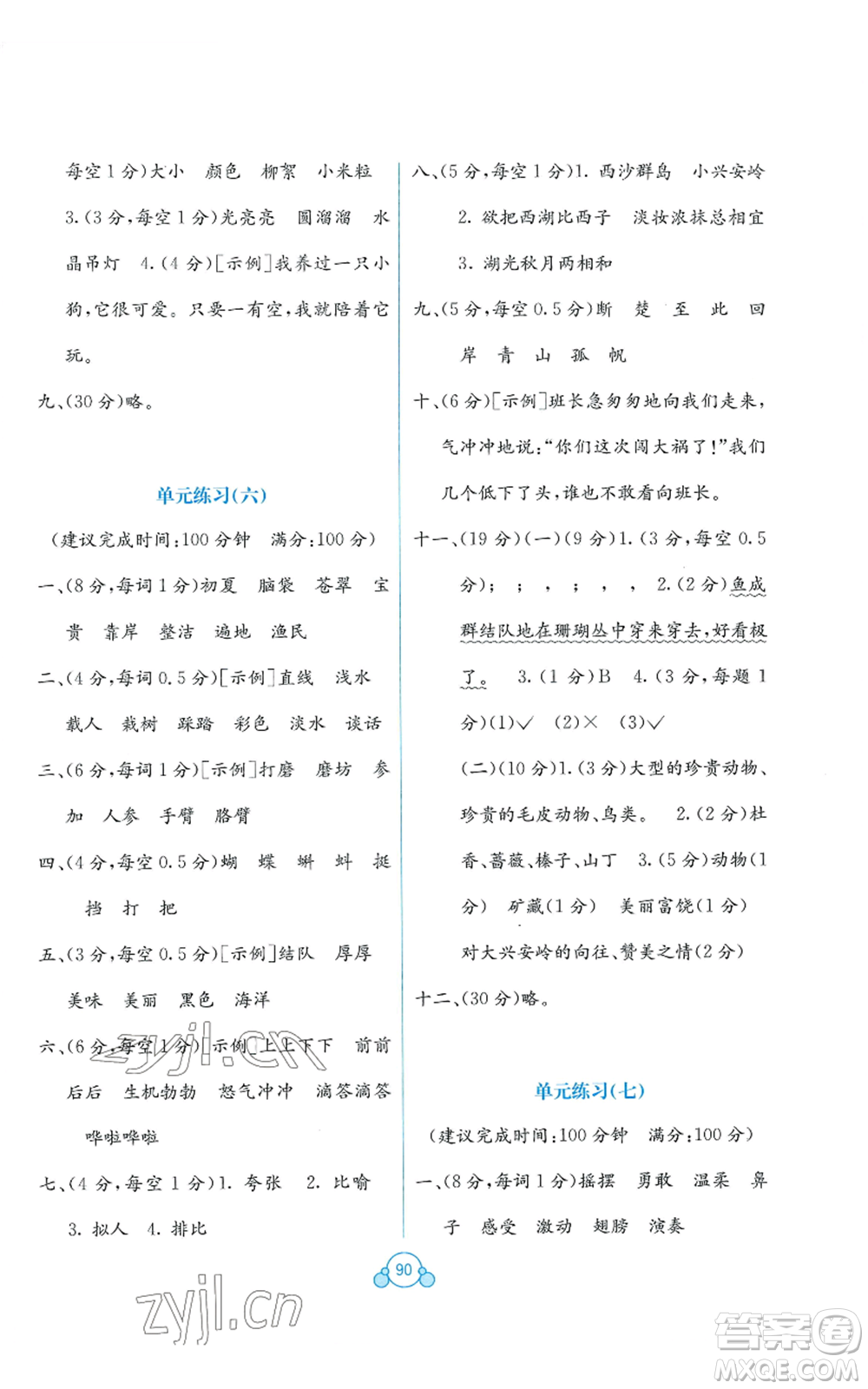 廣西教育出版社2022秋季自主學(xué)習(xí)能力測(cè)評(píng)單元測(cè)試三年級(jí)上冊(cè)語(yǔ)文人教版A版參考答案