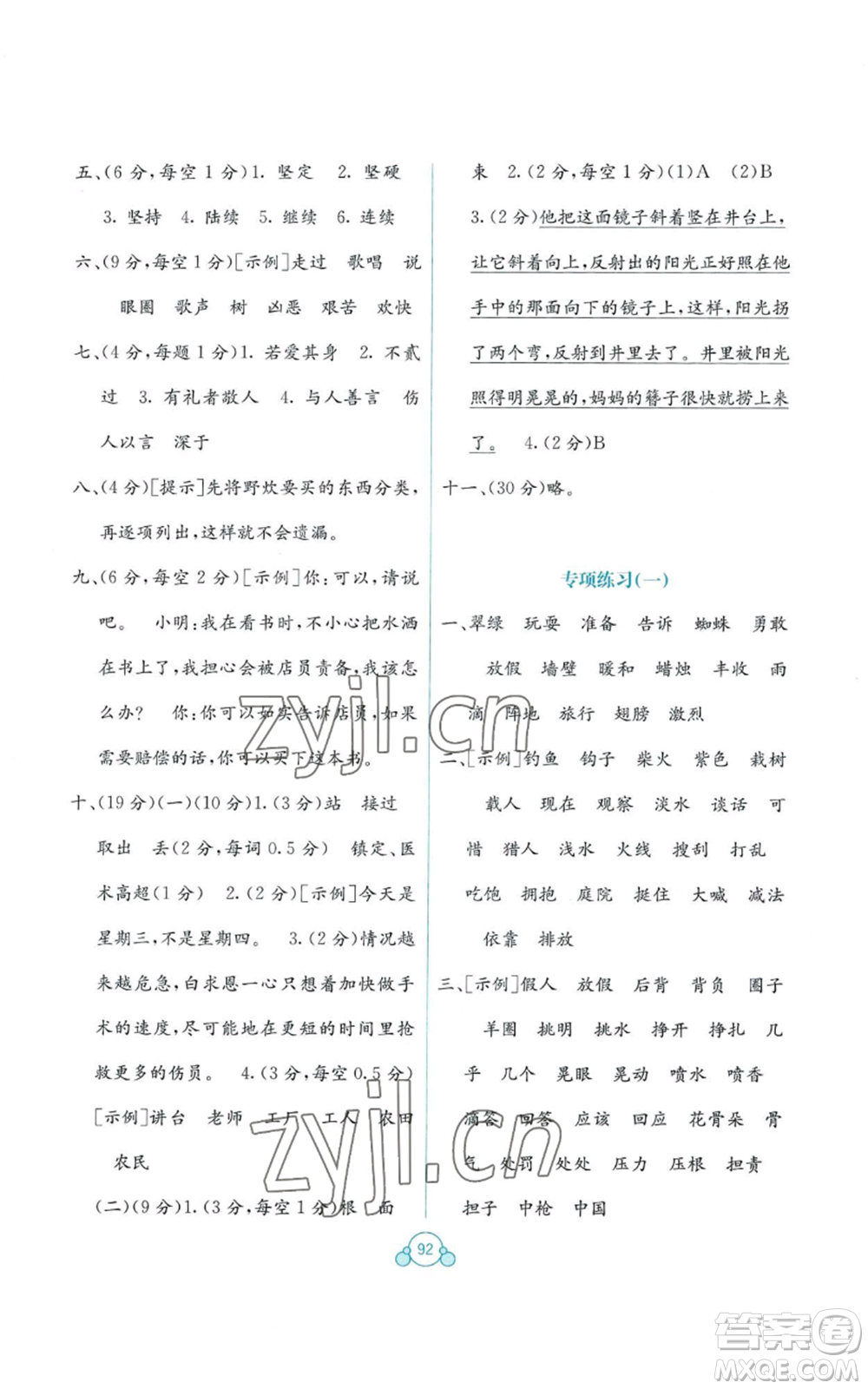 廣西教育出版社2022秋季自主學(xué)習(xí)能力測(cè)評(píng)單元測(cè)試三年級(jí)上冊(cè)語(yǔ)文人教版A版參考答案