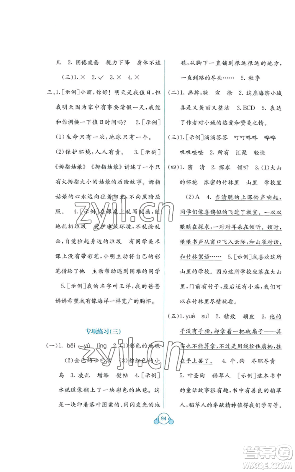 廣西教育出版社2022秋季自主學(xué)習(xí)能力測(cè)評(píng)單元測(cè)試三年級(jí)上冊(cè)語(yǔ)文人教版A版參考答案