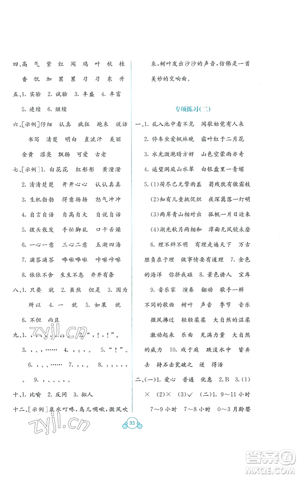 廣西教育出版社2022秋季自主學(xué)習(xí)能力測(cè)評(píng)單元測(cè)試三年級(jí)上冊(cè)語(yǔ)文人教版A版參考答案