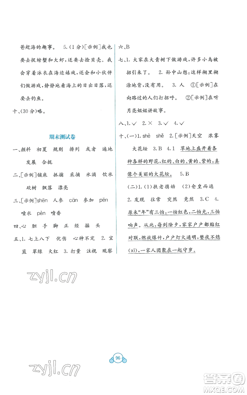廣西教育出版社2022秋季自主學(xué)習(xí)能力測(cè)評(píng)單元測(cè)試三年級(jí)上冊(cè)語(yǔ)文人教版A版參考答案