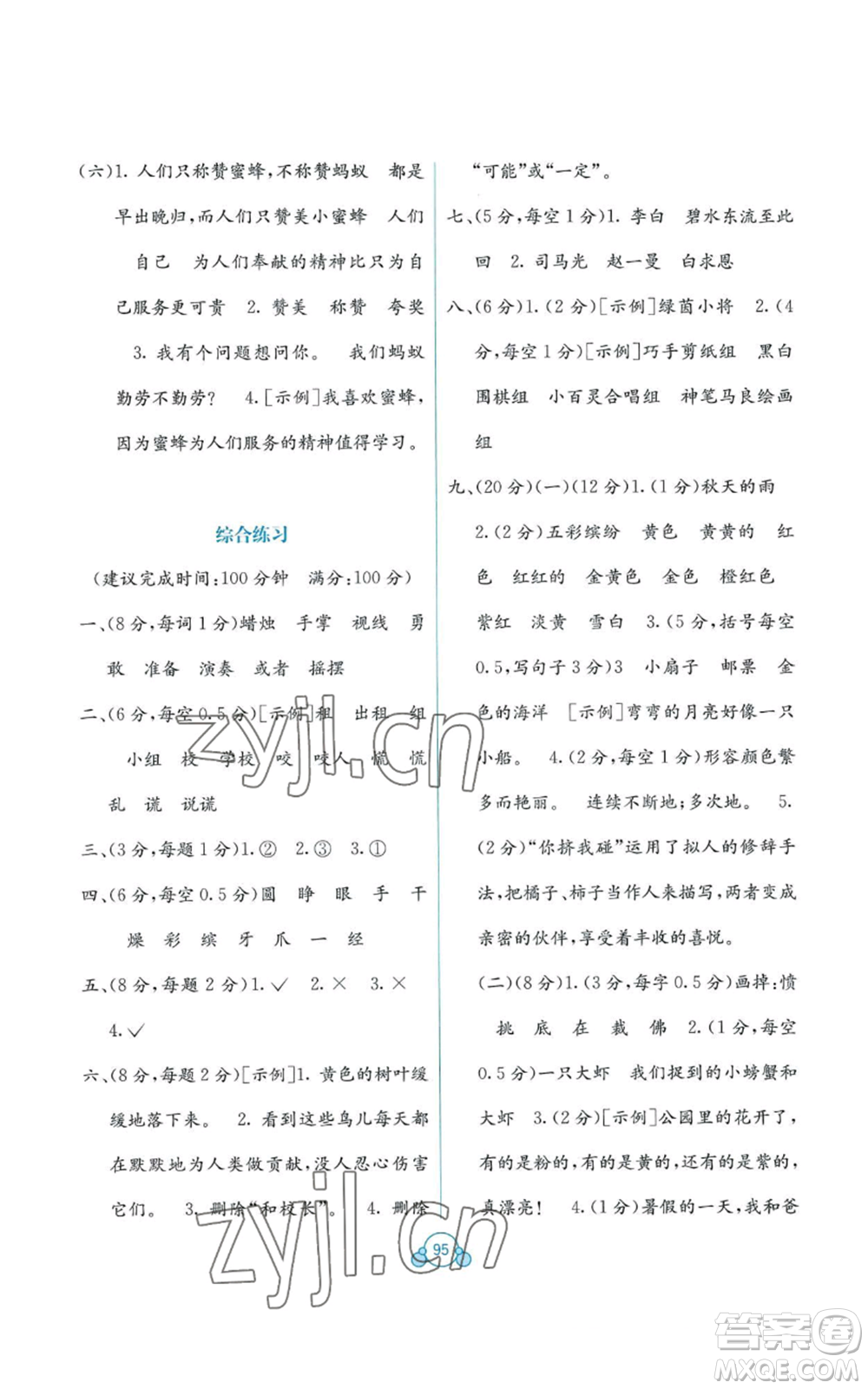 廣西教育出版社2022秋季自主學(xué)習(xí)能力測(cè)評(píng)單元測(cè)試三年級(jí)上冊(cè)語(yǔ)文人教版A版參考答案