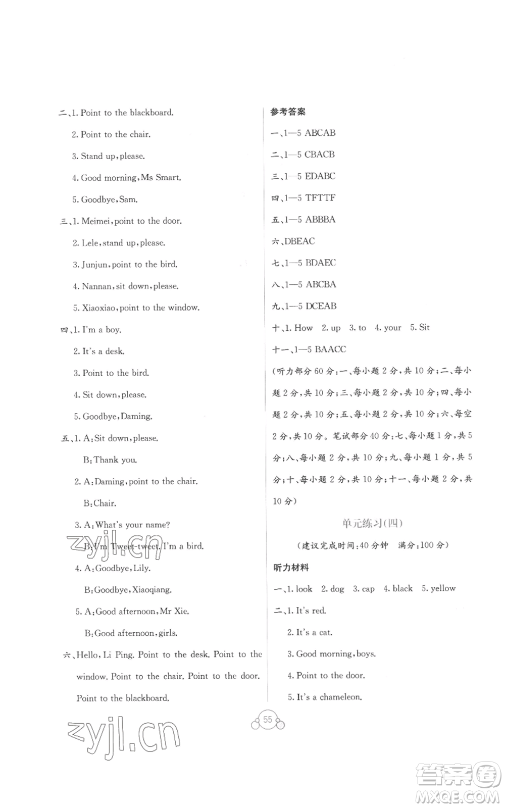 廣西教育出版社2022秋季自主學(xué)習(xí)能力測(cè)評(píng)單元測(cè)試三年級(jí)上冊(cè)英語通用版B版參考答案