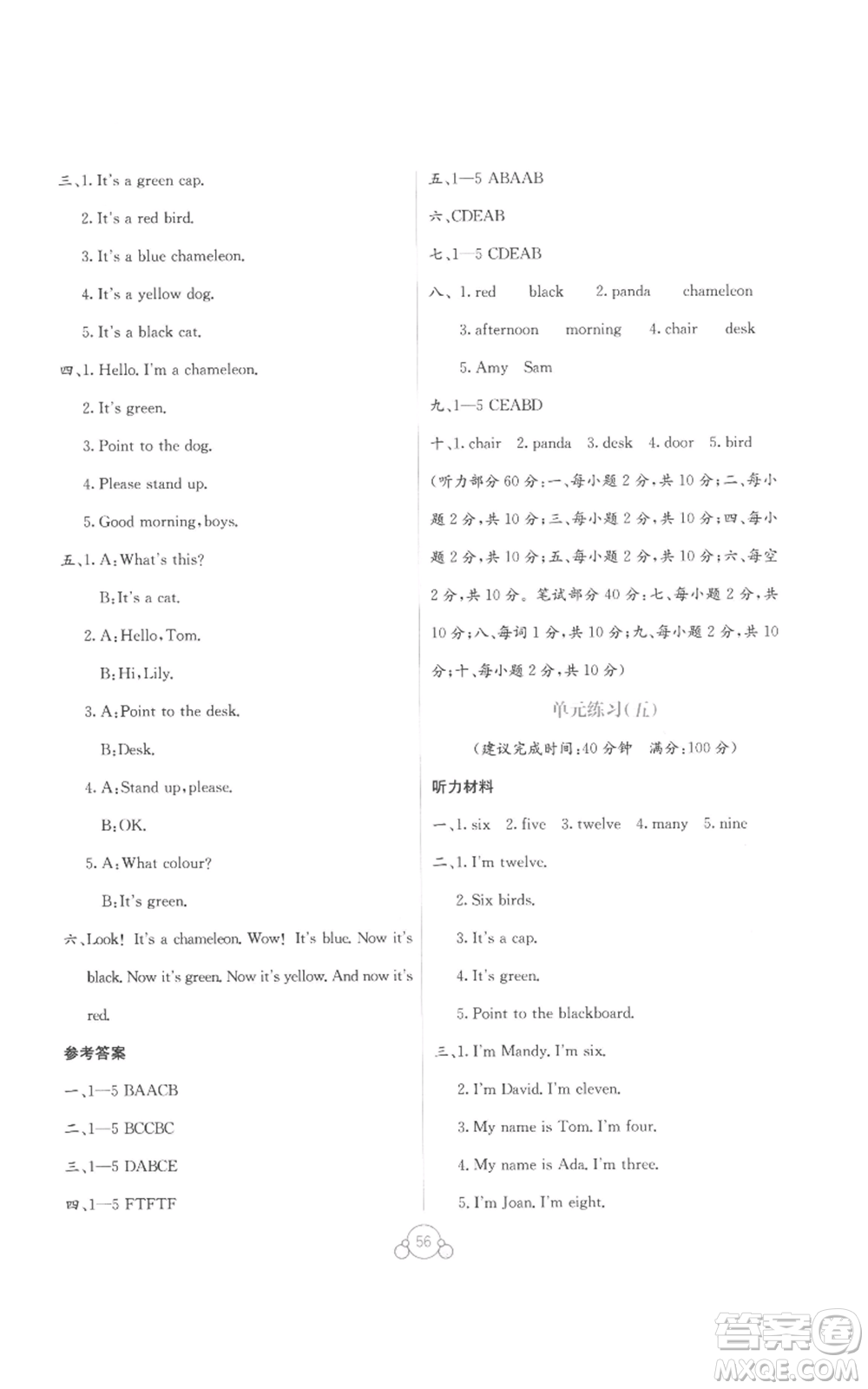 廣西教育出版社2022秋季自主學(xué)習(xí)能力測(cè)評(píng)單元測(cè)試三年級(jí)上冊(cè)英語通用版B版參考答案