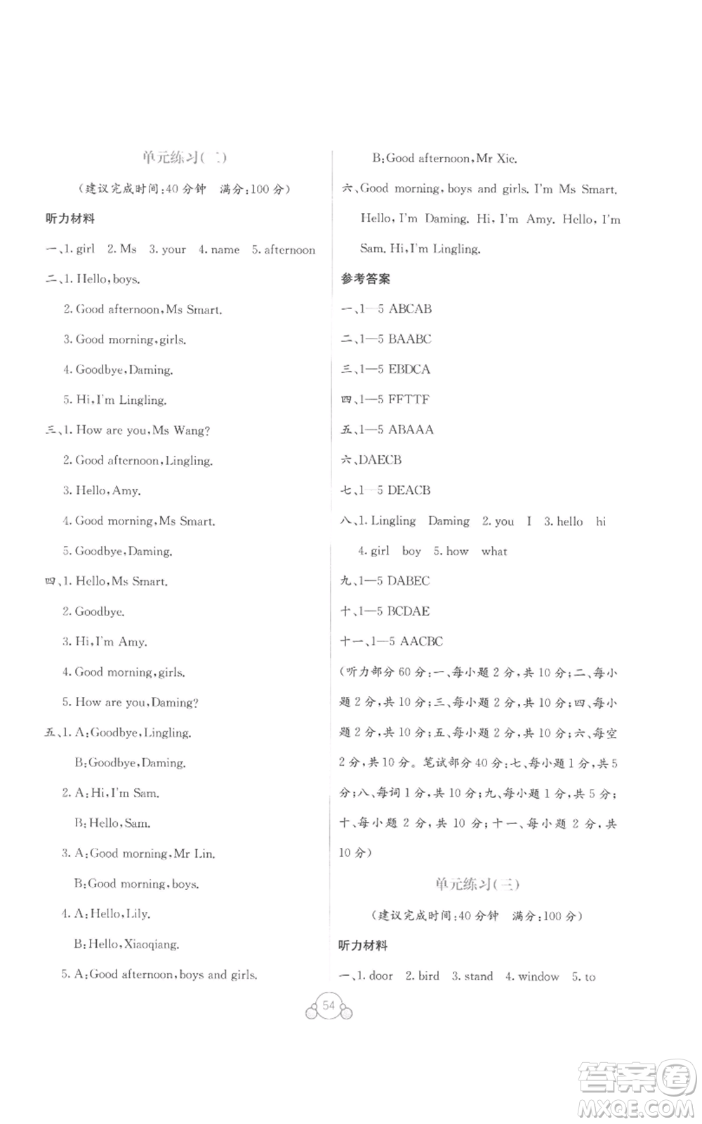廣西教育出版社2022秋季自主學(xué)習(xí)能力測(cè)評(píng)單元測(cè)試三年級(jí)上冊(cè)英語通用版B版參考答案