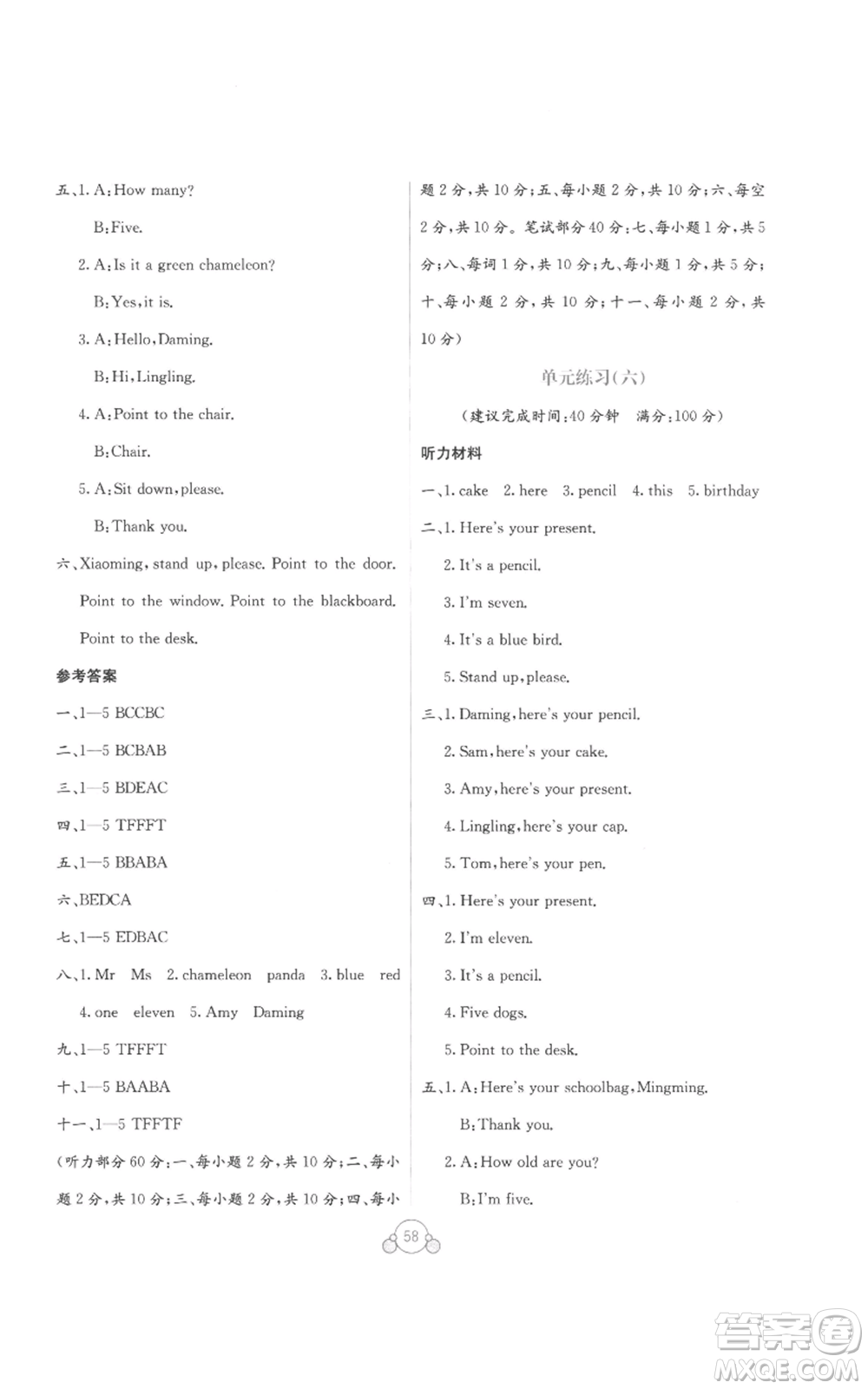 廣西教育出版社2022秋季自主學(xué)習(xí)能力測(cè)評(píng)單元測(cè)試三年級(jí)上冊(cè)英語通用版B版參考答案