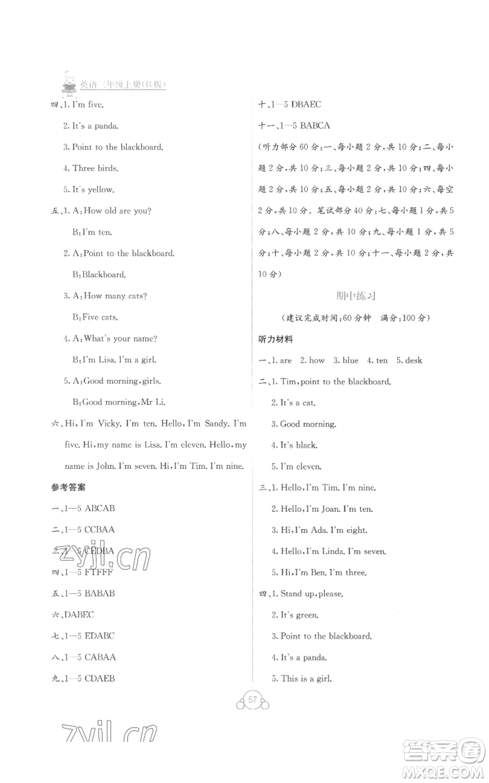 廣西教育出版社2022秋季自主學(xué)習(xí)能力測(cè)評(píng)單元測(cè)試三年級(jí)上冊(cè)英語通用版B版參考答案