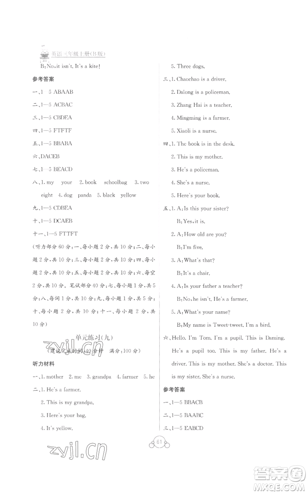 廣西教育出版社2022秋季自主學(xué)習(xí)能力測(cè)評(píng)單元測(cè)試三年級(jí)上冊(cè)英語通用版B版參考答案