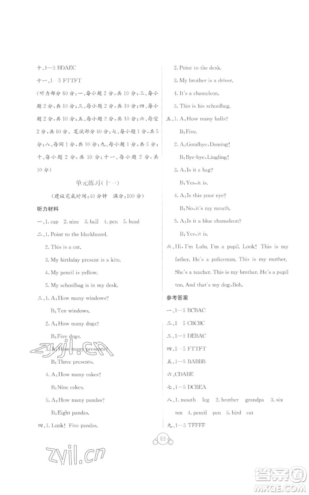廣西教育出版社2022秋季自主學(xué)習(xí)能力測(cè)評(píng)單元測(cè)試三年級(jí)上冊(cè)英語通用版B版參考答案