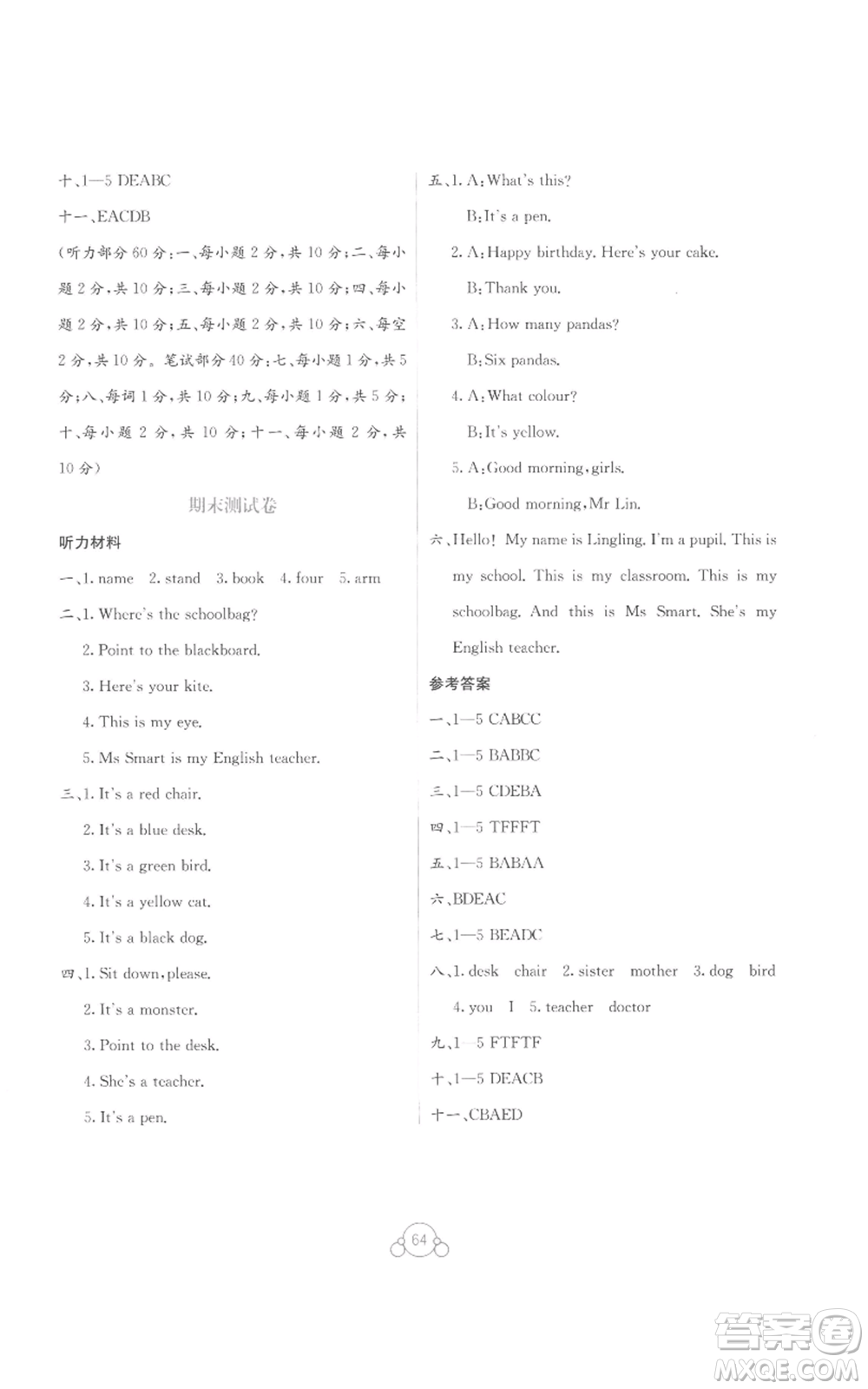 廣西教育出版社2022秋季自主學(xué)習(xí)能力測(cè)評(píng)單元測(cè)試三年級(jí)上冊(cè)英語通用版B版參考答案