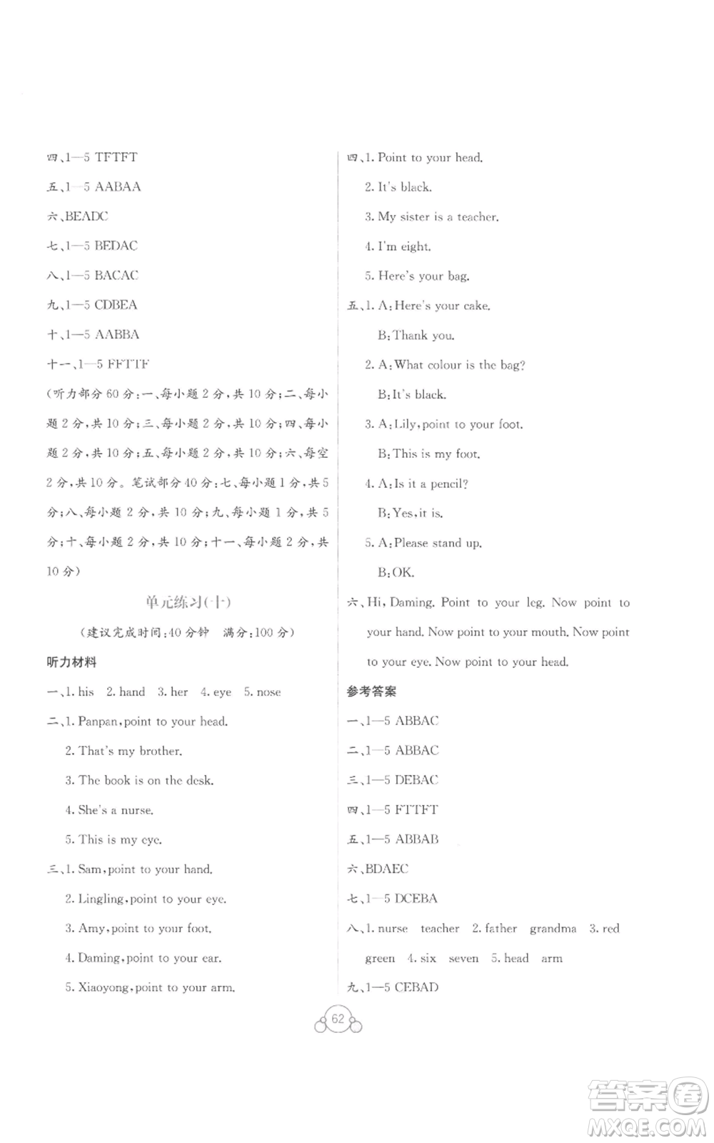 廣西教育出版社2022秋季自主學(xué)習(xí)能力測(cè)評(píng)單元測(cè)試三年級(jí)上冊(cè)英語通用版B版參考答案