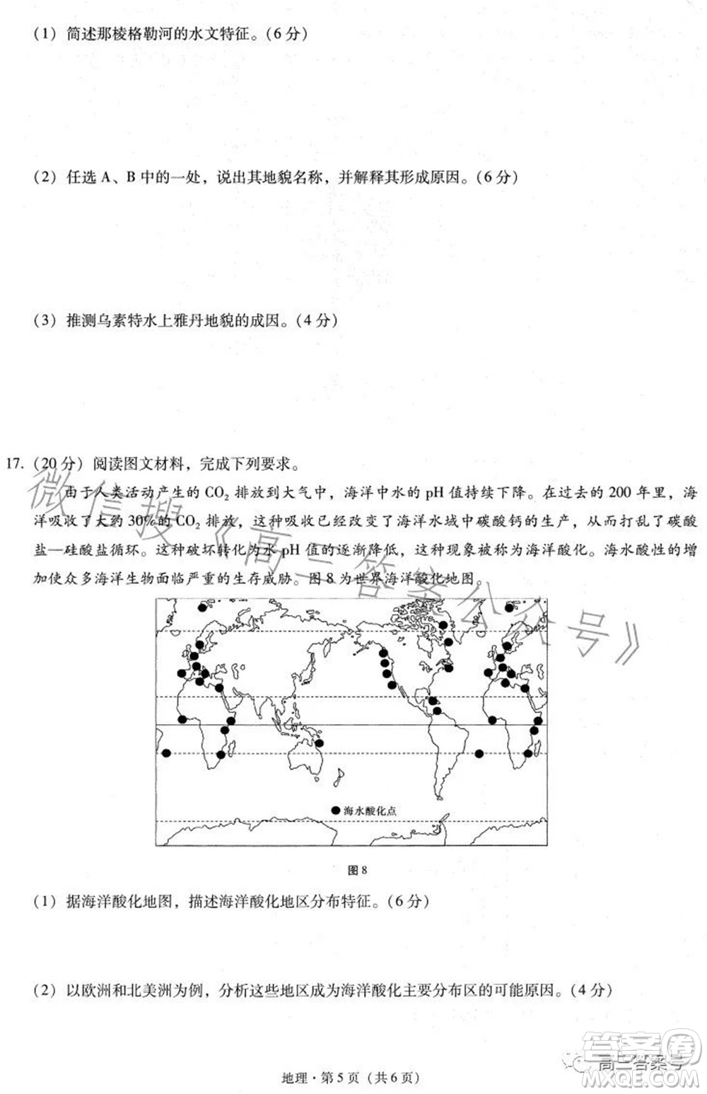 巴蜀中學2023屆高考適應性月考卷三地理試題及答案