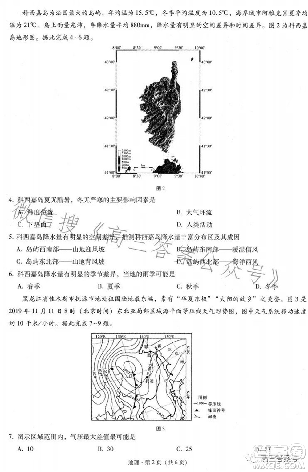 巴蜀中學2023屆高考適應性月考卷三地理試題及答案