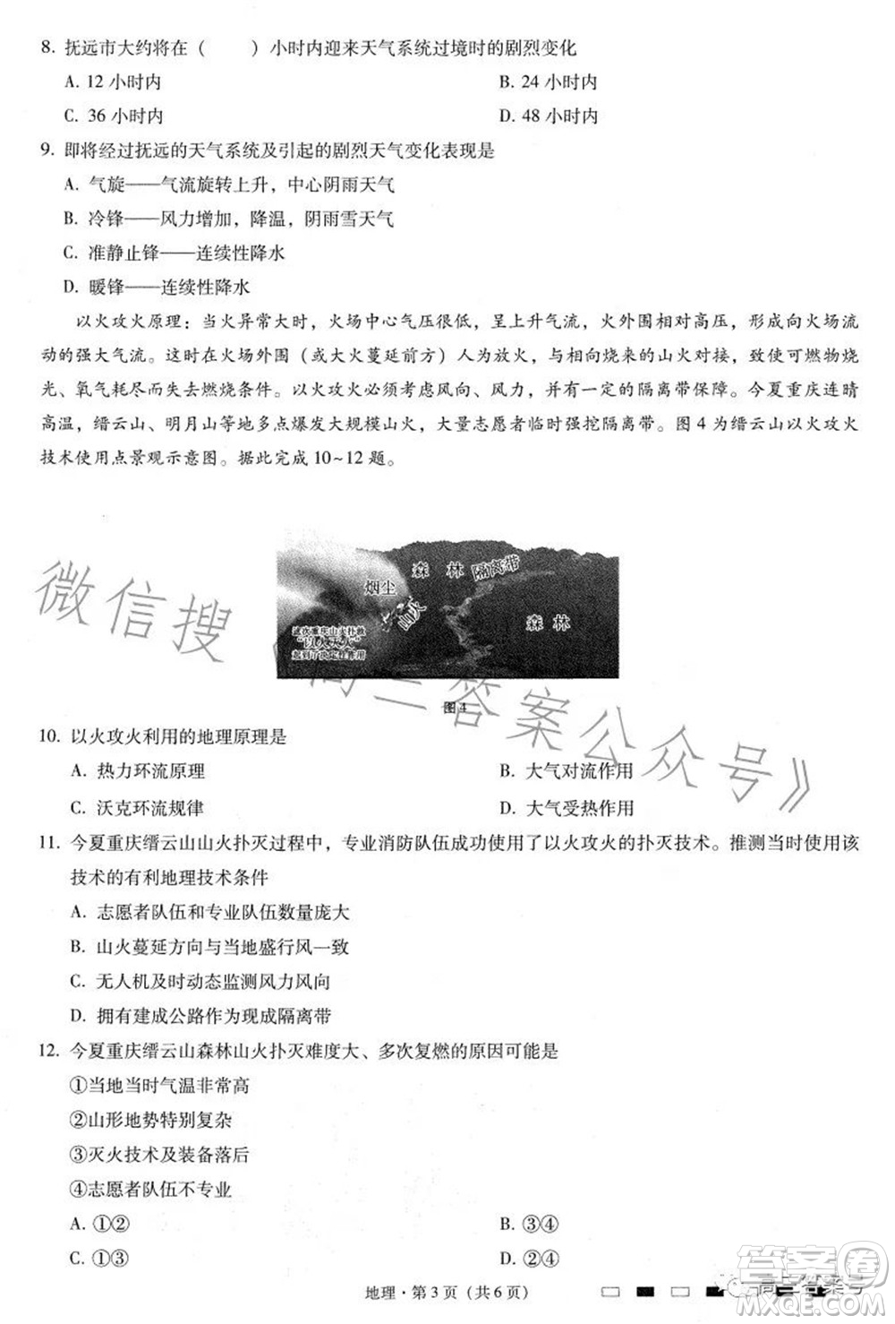 巴蜀中學2023屆高考適應性月考卷三地理試題及答案