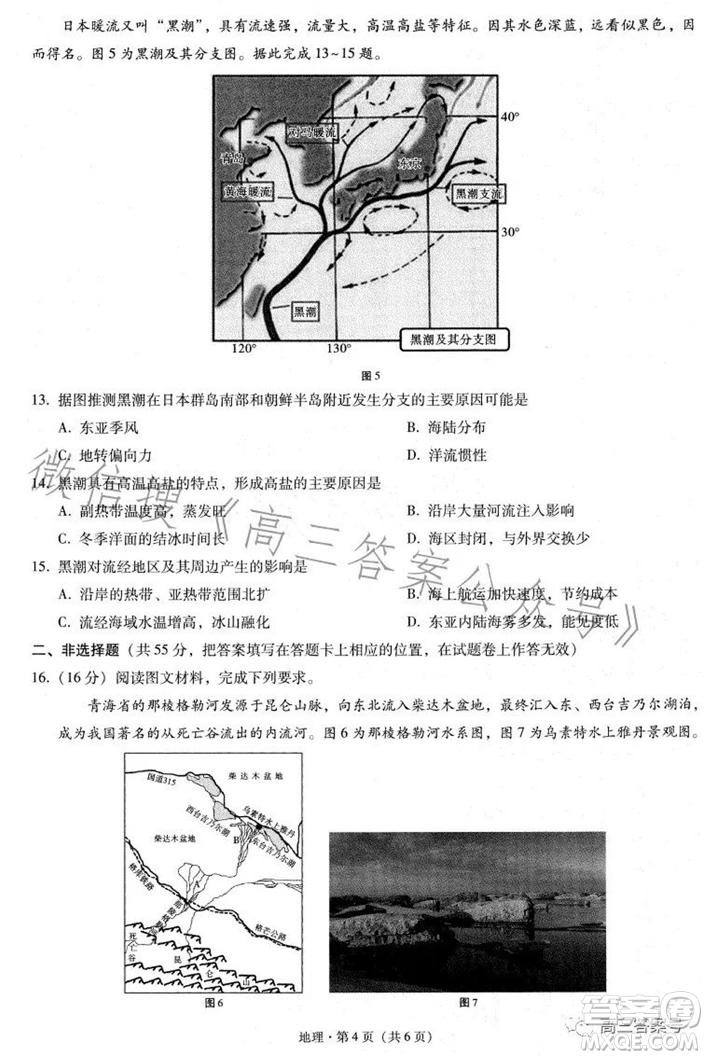 巴蜀中學2023屆高考適應性月考卷三地理試題及答案