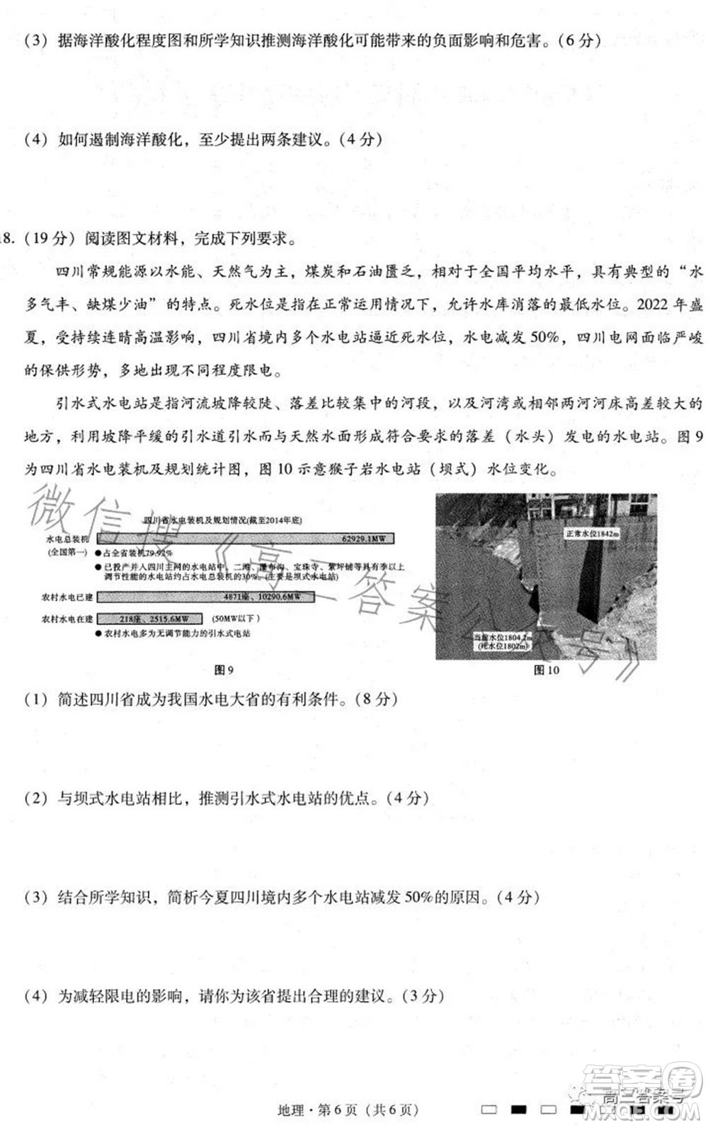 巴蜀中學2023屆高考適應性月考卷三地理試題及答案
