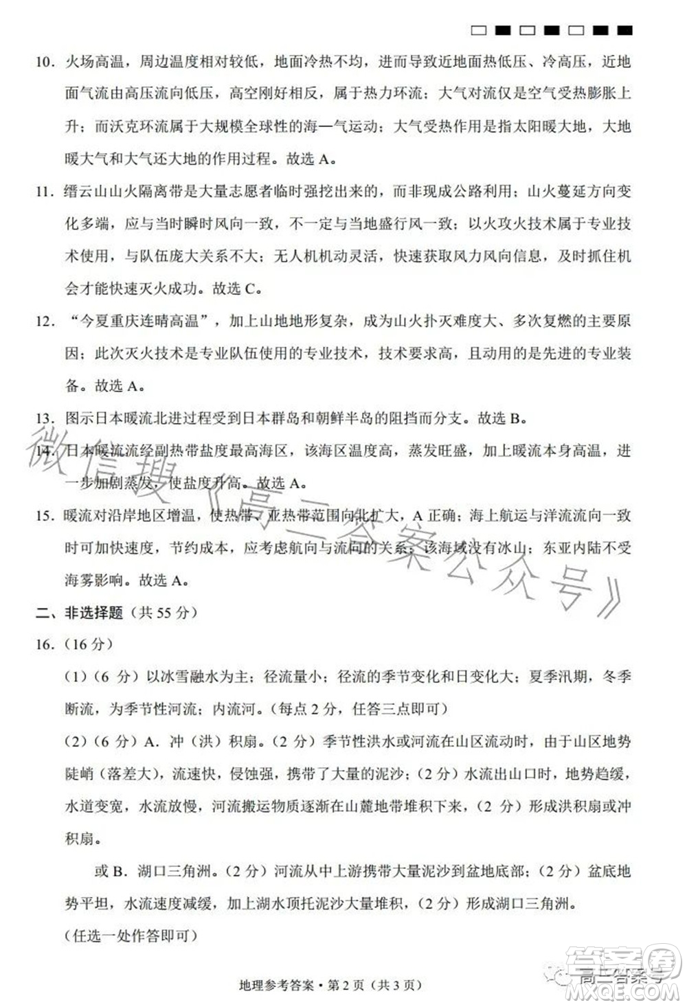 巴蜀中學2023屆高考適應性月考卷三地理試題及答案