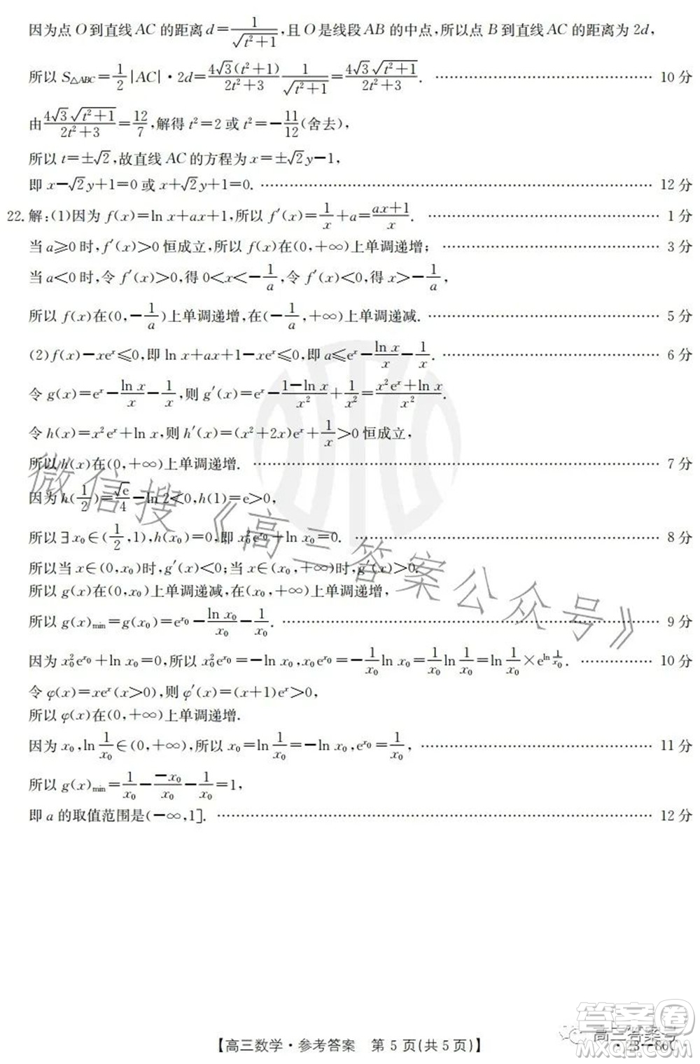 湛江市2023屆高中畢業(yè)班調(diào)研測試數(shù)學(xué)試題及答案