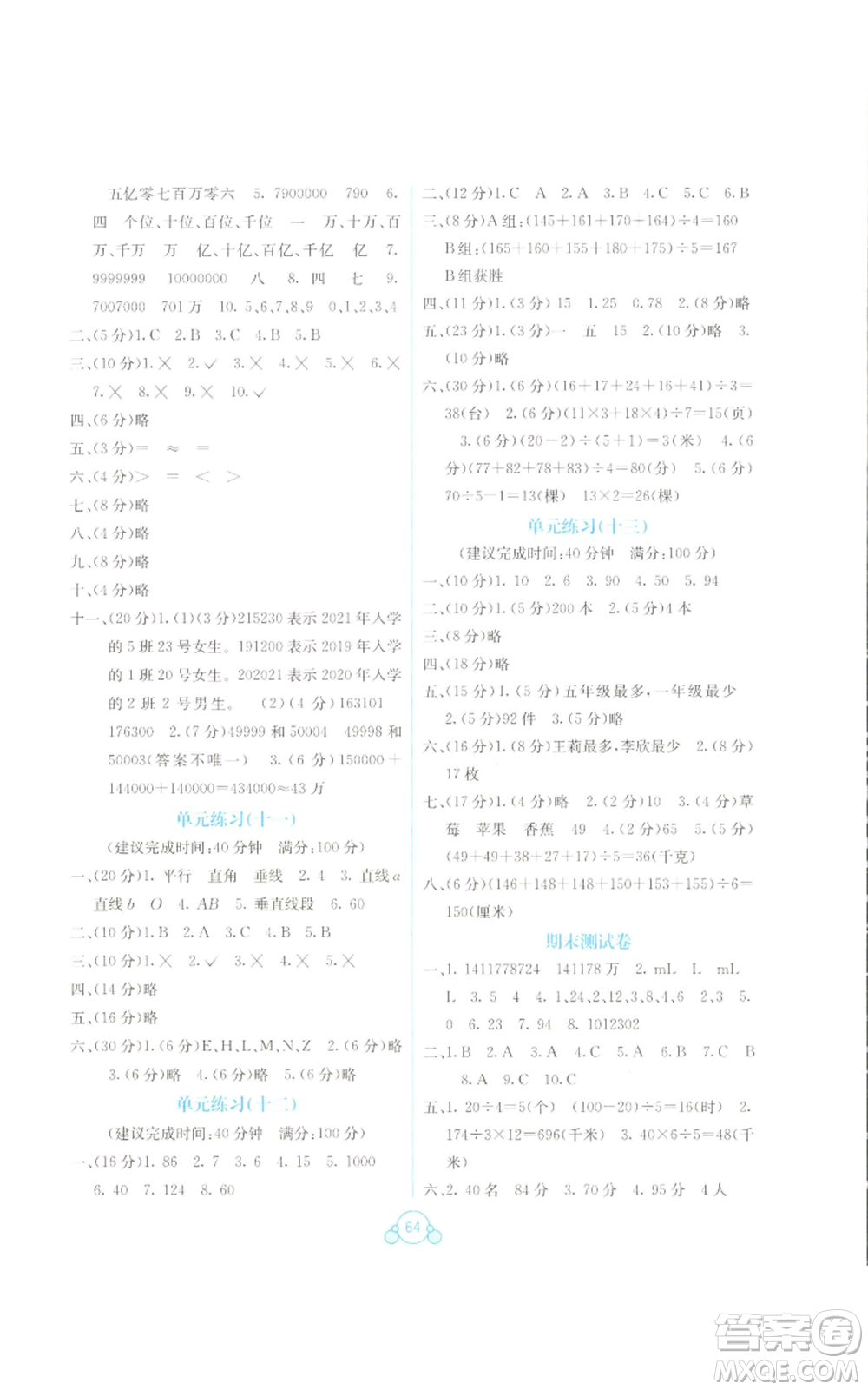 廣西教育出版社2022秋季自主學(xué)習(xí)能力測評單元測試四年級上冊數(shù)學(xué)人教版C版參考答案