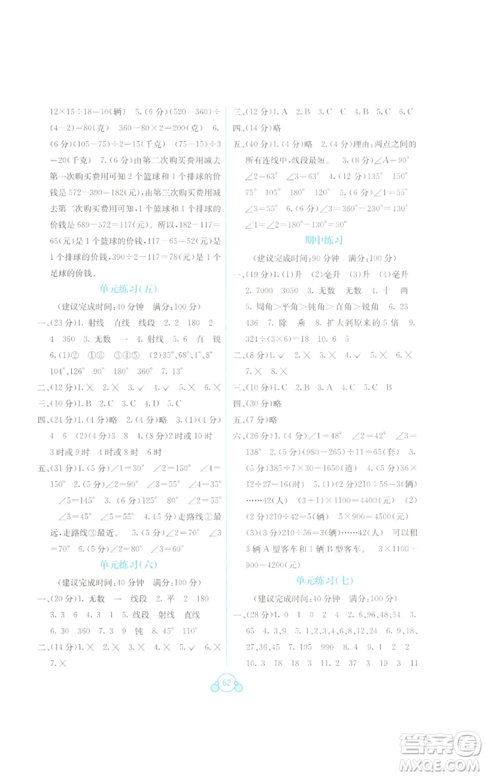 廣西教育出版社2022秋季自主學(xué)習(xí)能力測評單元測試四年級上冊數(shù)學(xué)人教版C版參考答案