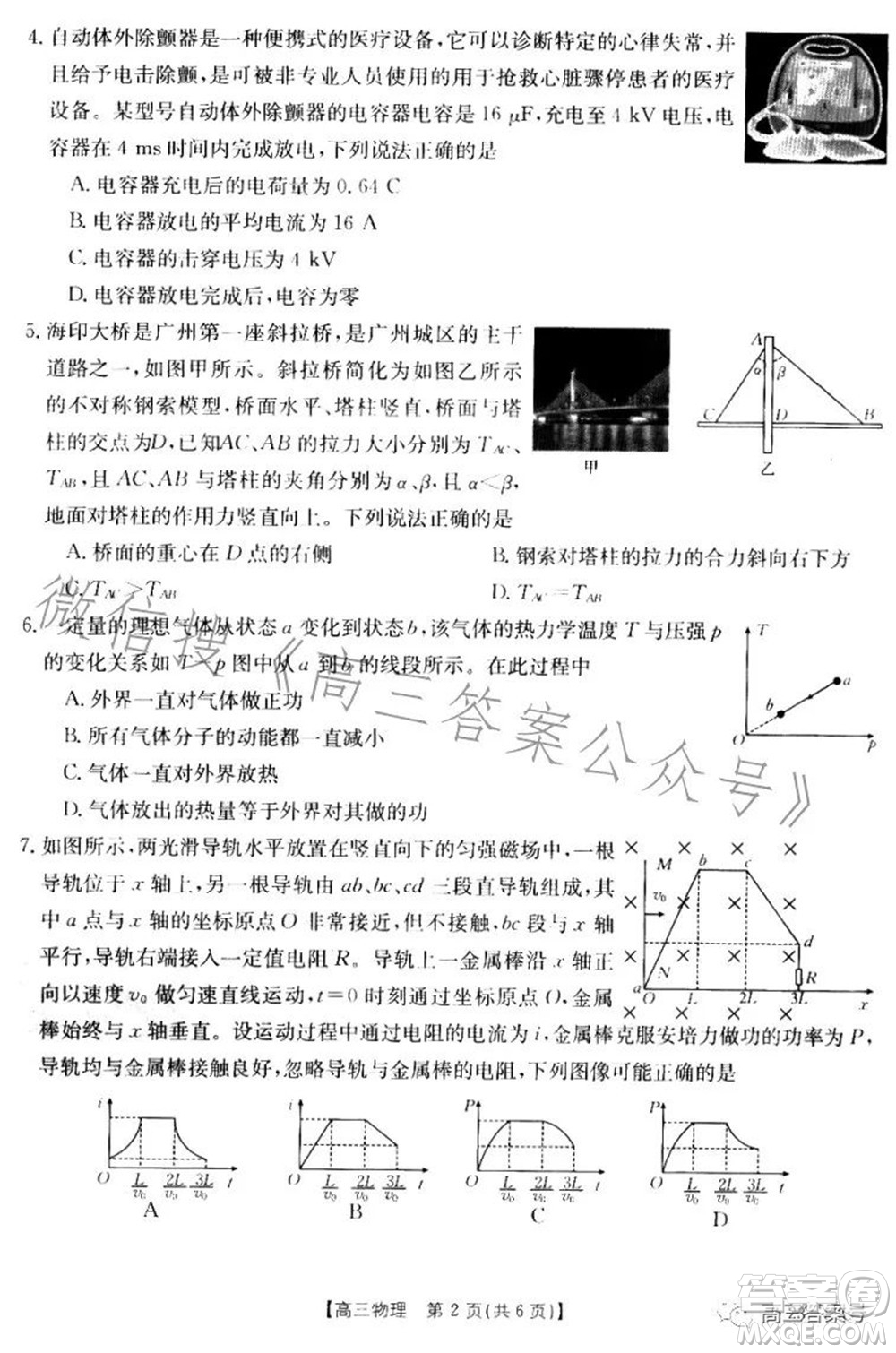 湛江市2023屆高中畢業(yè)班調(diào)研測(cè)試物理試題及答案