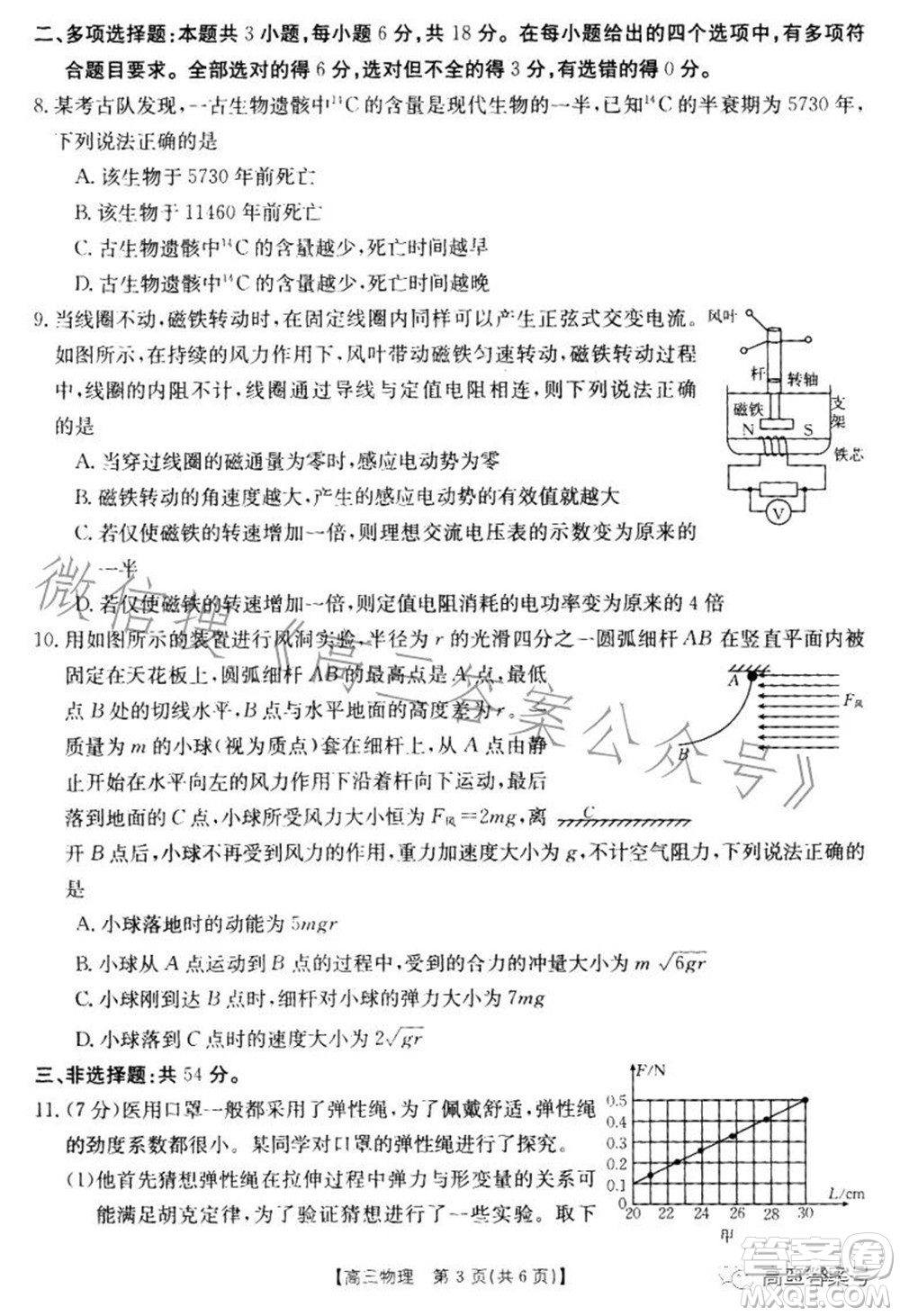 湛江市2023屆高中畢業(yè)班調(diào)研測(cè)試物理試題及答案