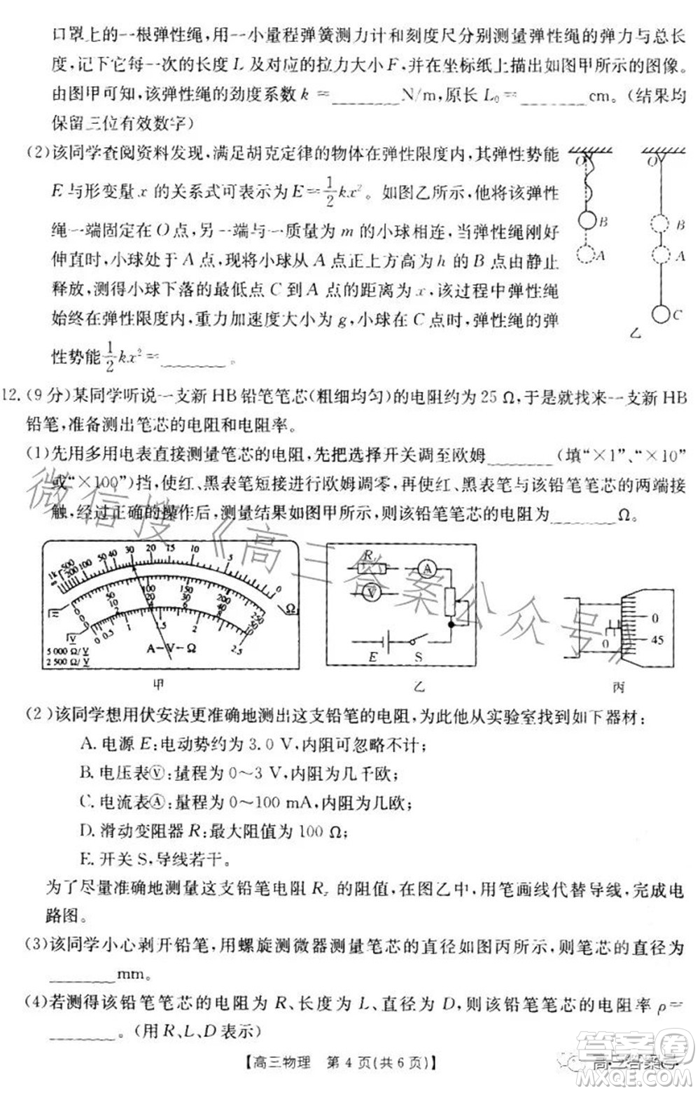 湛江市2023屆高中畢業(yè)班調(diào)研測(cè)試物理試題及答案
