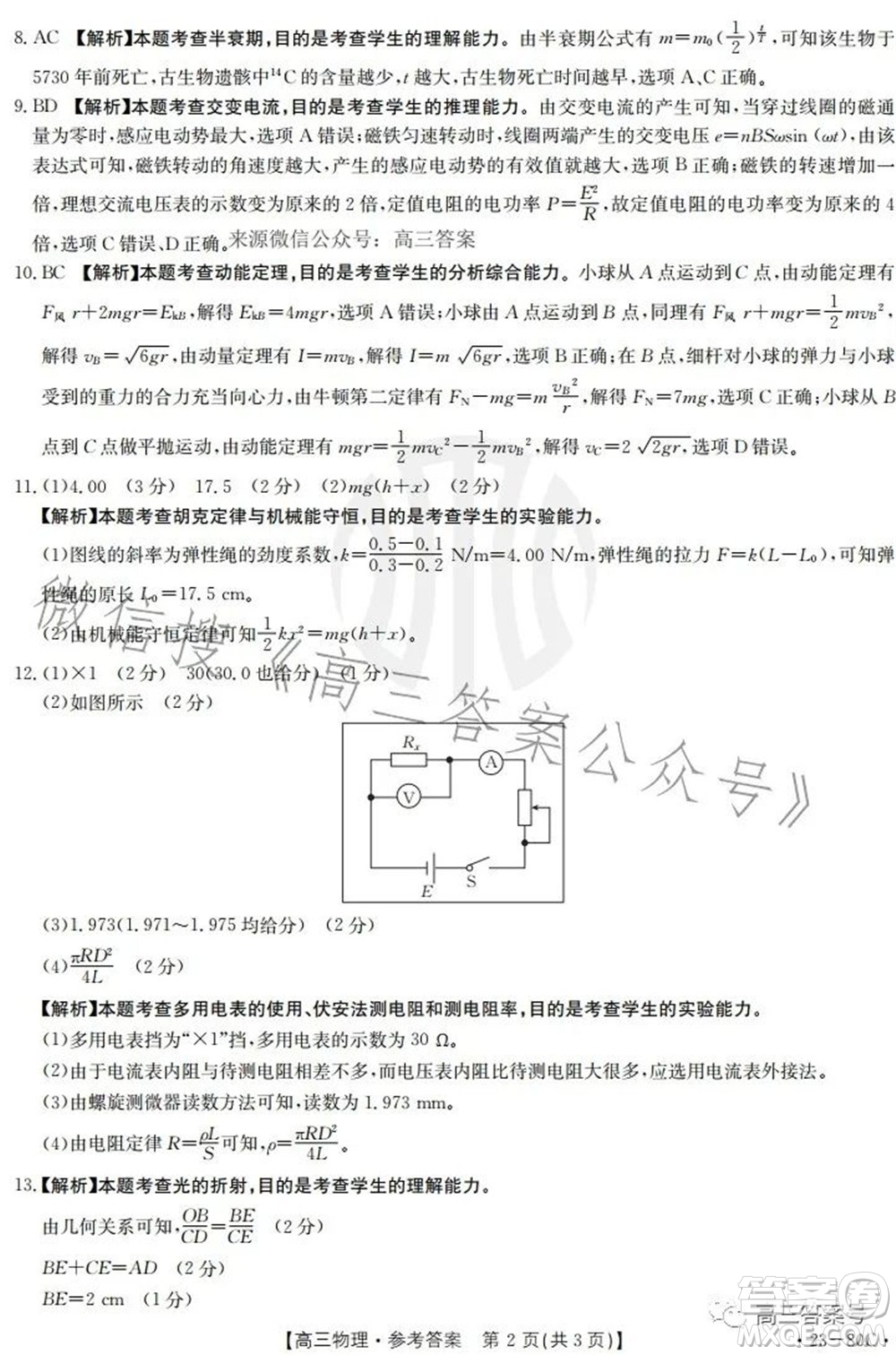 湛江市2023屆高中畢業(yè)班調(diào)研測(cè)試物理試題及答案